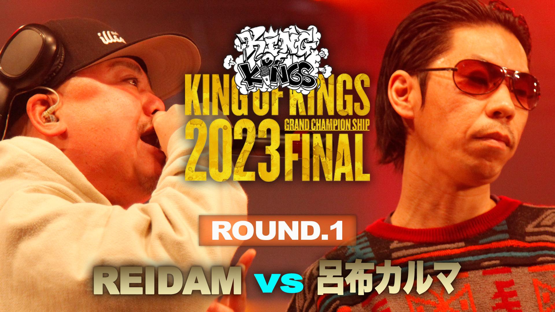 KING OF KINGS - 2023 - REIDAM vs 呂布カルマ【Round.1】 (HIPHOP