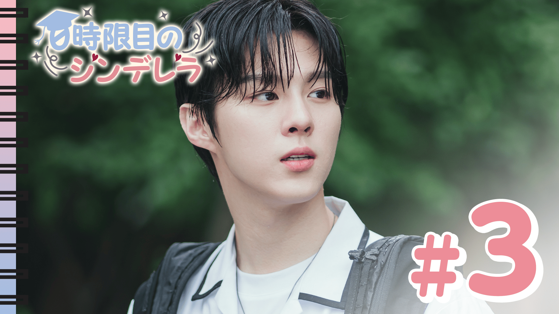 0時限目のシンデレラ (韓国・中国ドラマ) | 無料動画・見逃し配信を