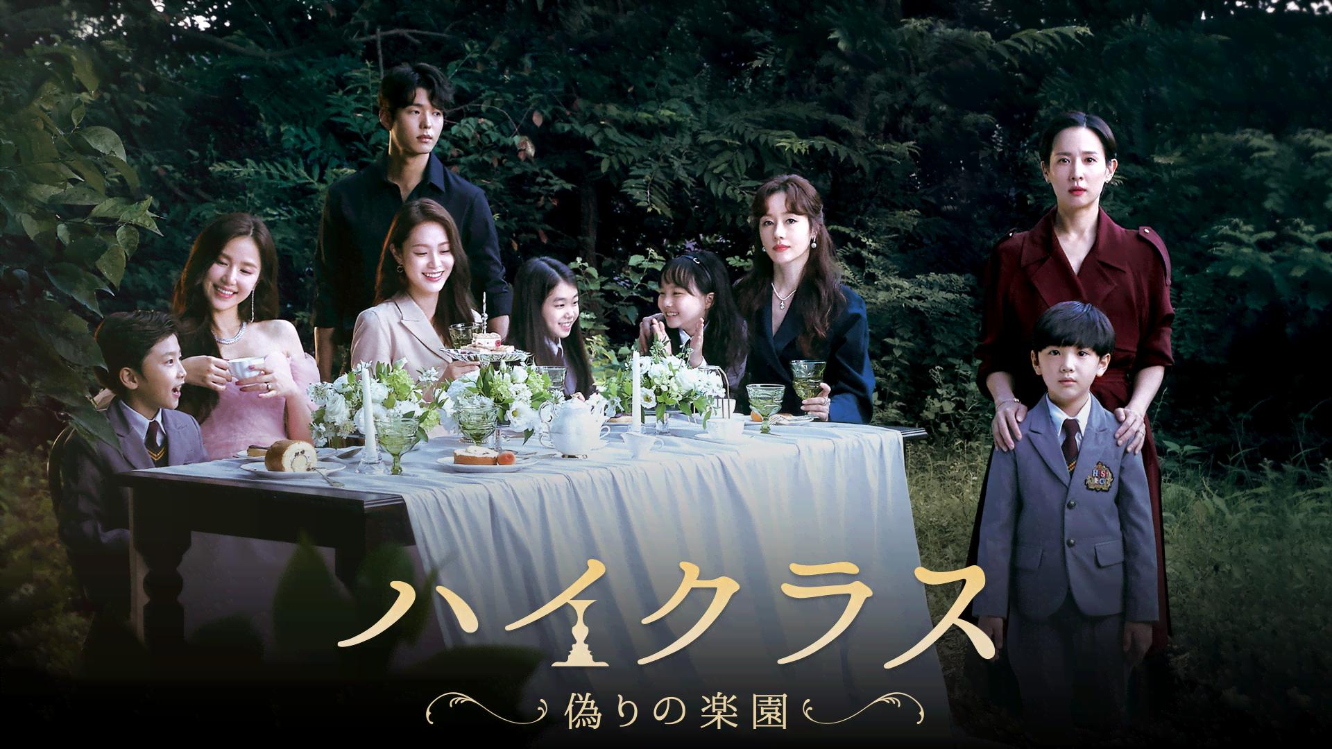 【韓国ドラマ】DVD『ハイクラス〜偽りの楽園』(全話) レンタル落ち 韓国ドラマ】DVD『ハイクラス〜偽りの楽園』(全話) レンタル落ち