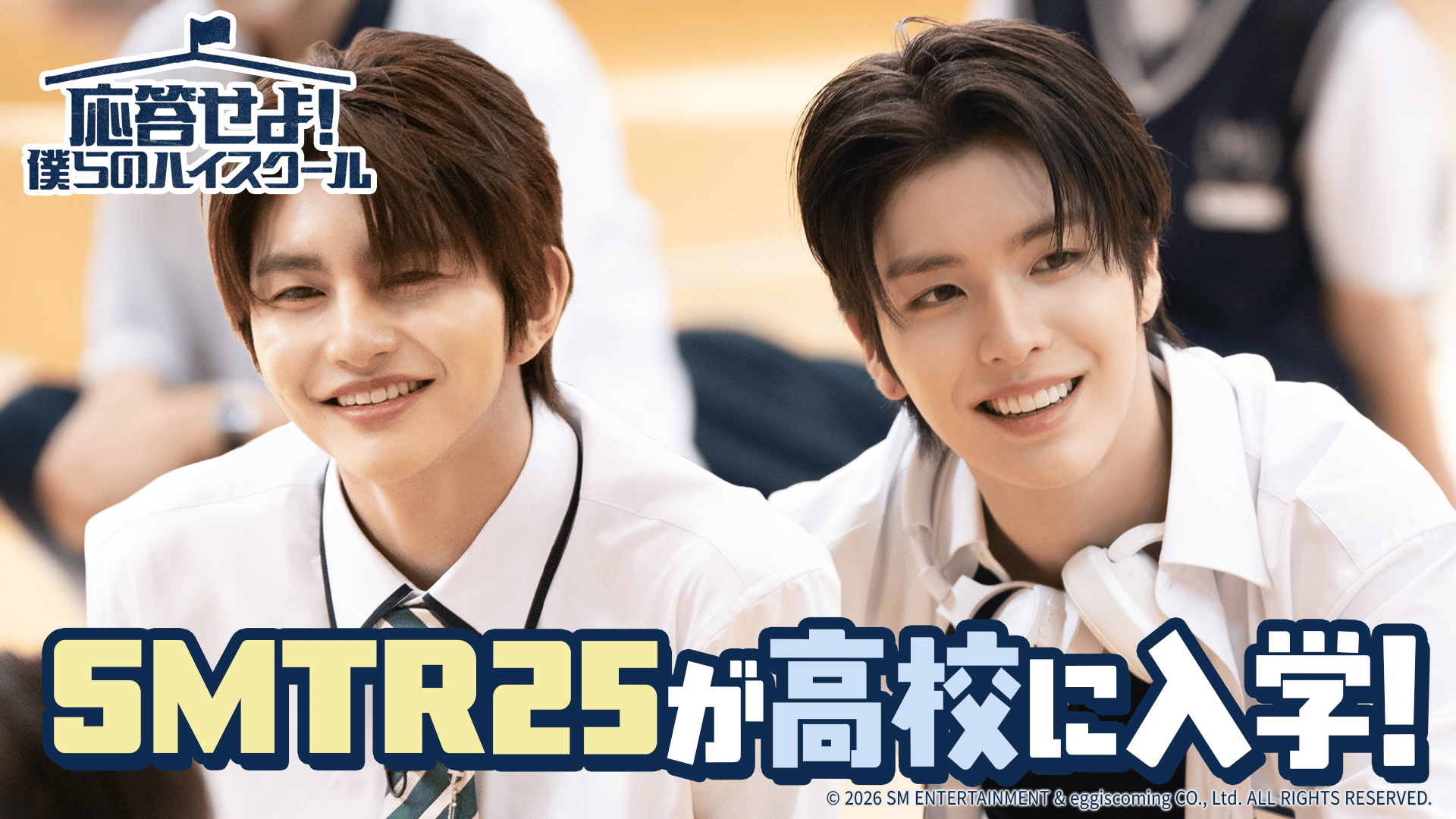 僕ら の SHOW-WA MATSURI 1st Single 僕らの口笛 2025年6月18日