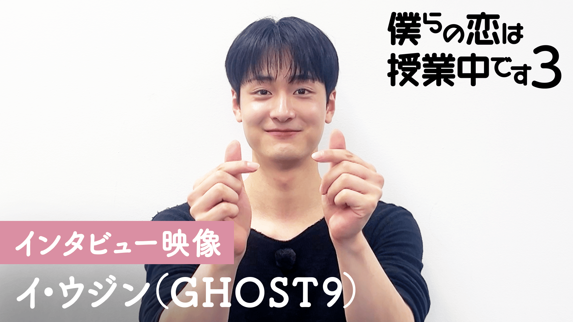 日韓同時・独占配信】僕らの恋は授業中です3 - シーズン1 - 話 (韓国