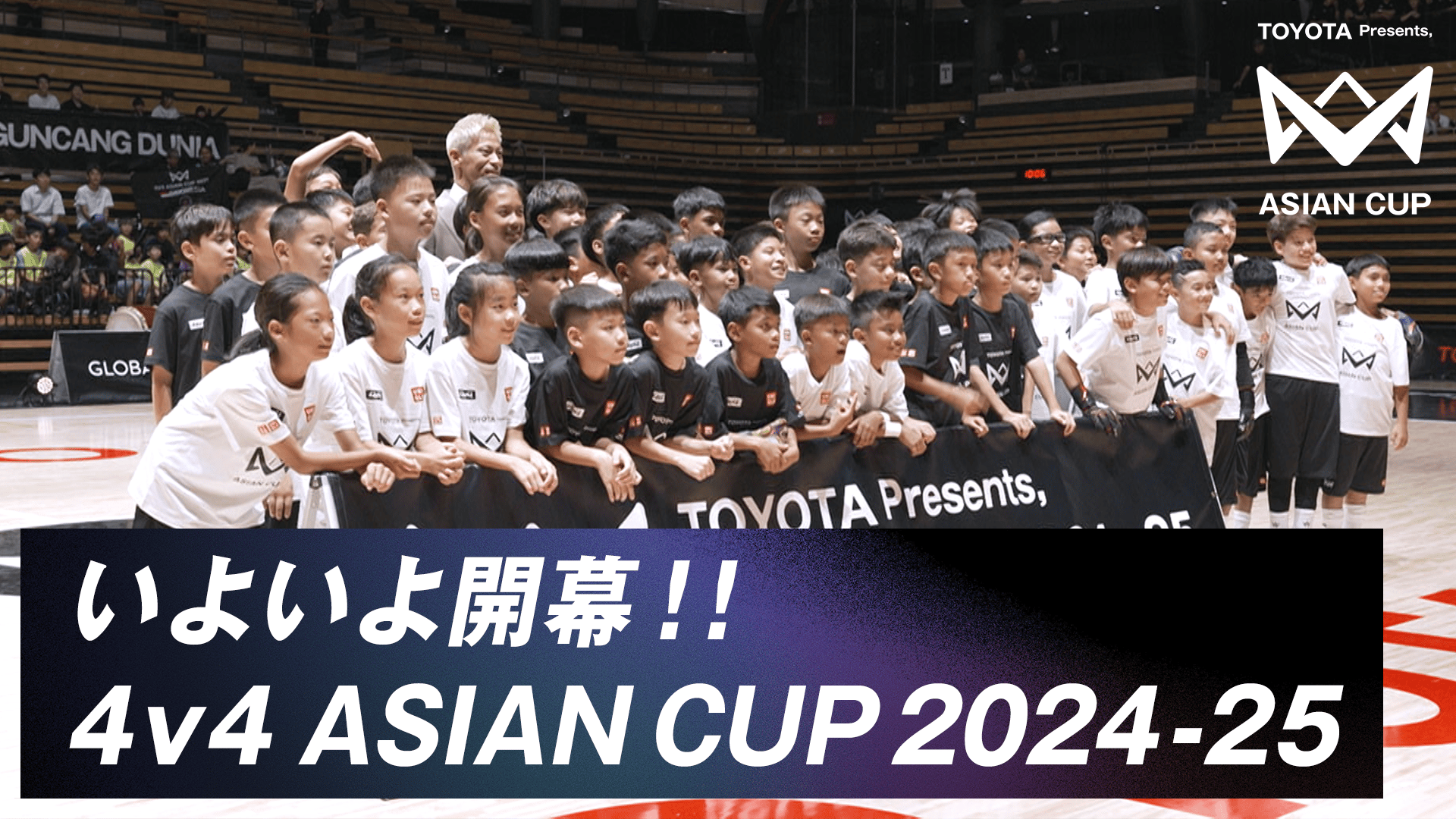 いよいよ開幕!!|TOYOTA Presents, 4v4 ASIAN CUP 2024-25 - TOYOTA
