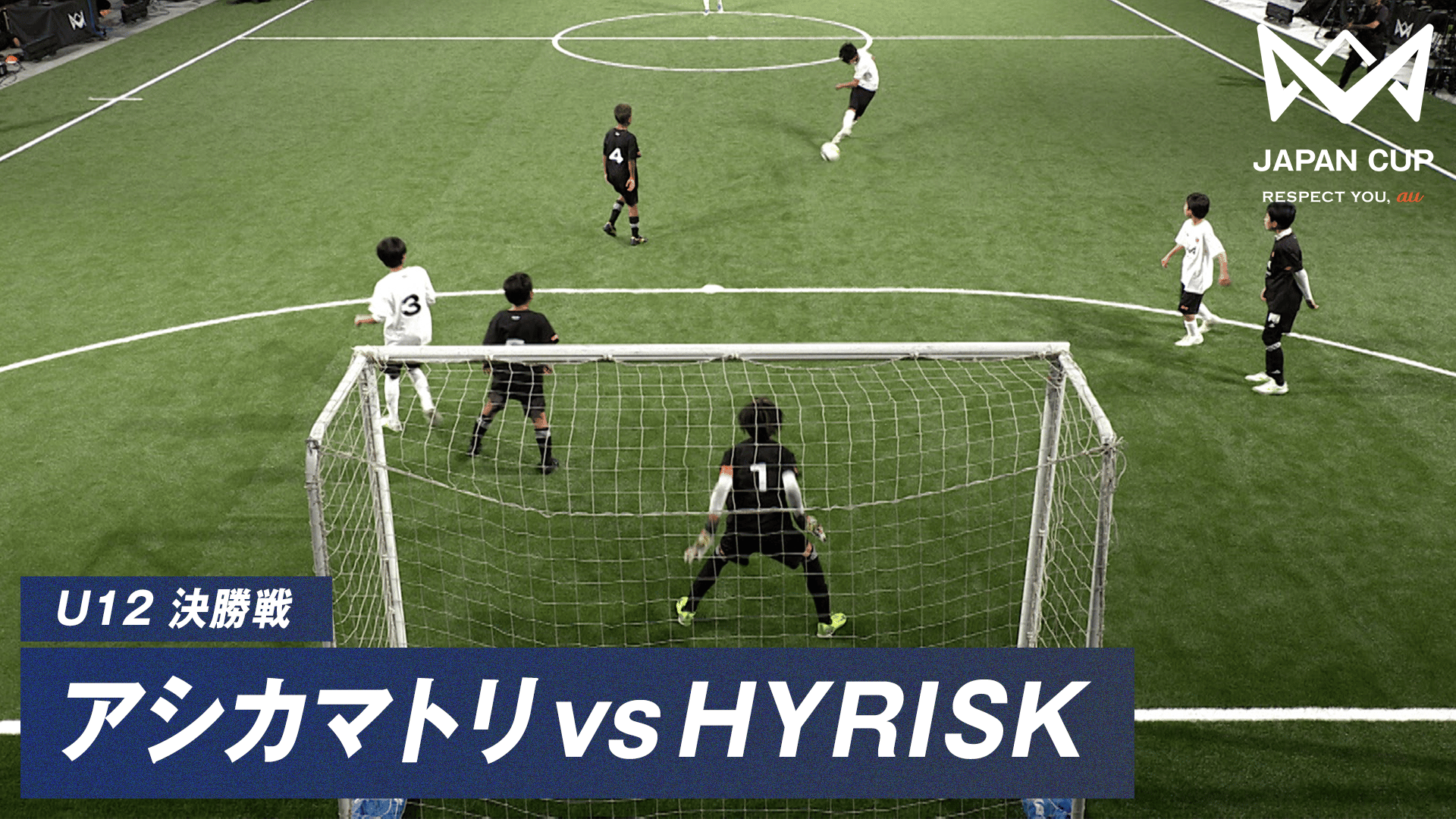 U12決勝戦 アシカマトリ vs HYRISK|4v4 JAPAN CUP 2025 RESPECT YOU, au - TOYOTA ...