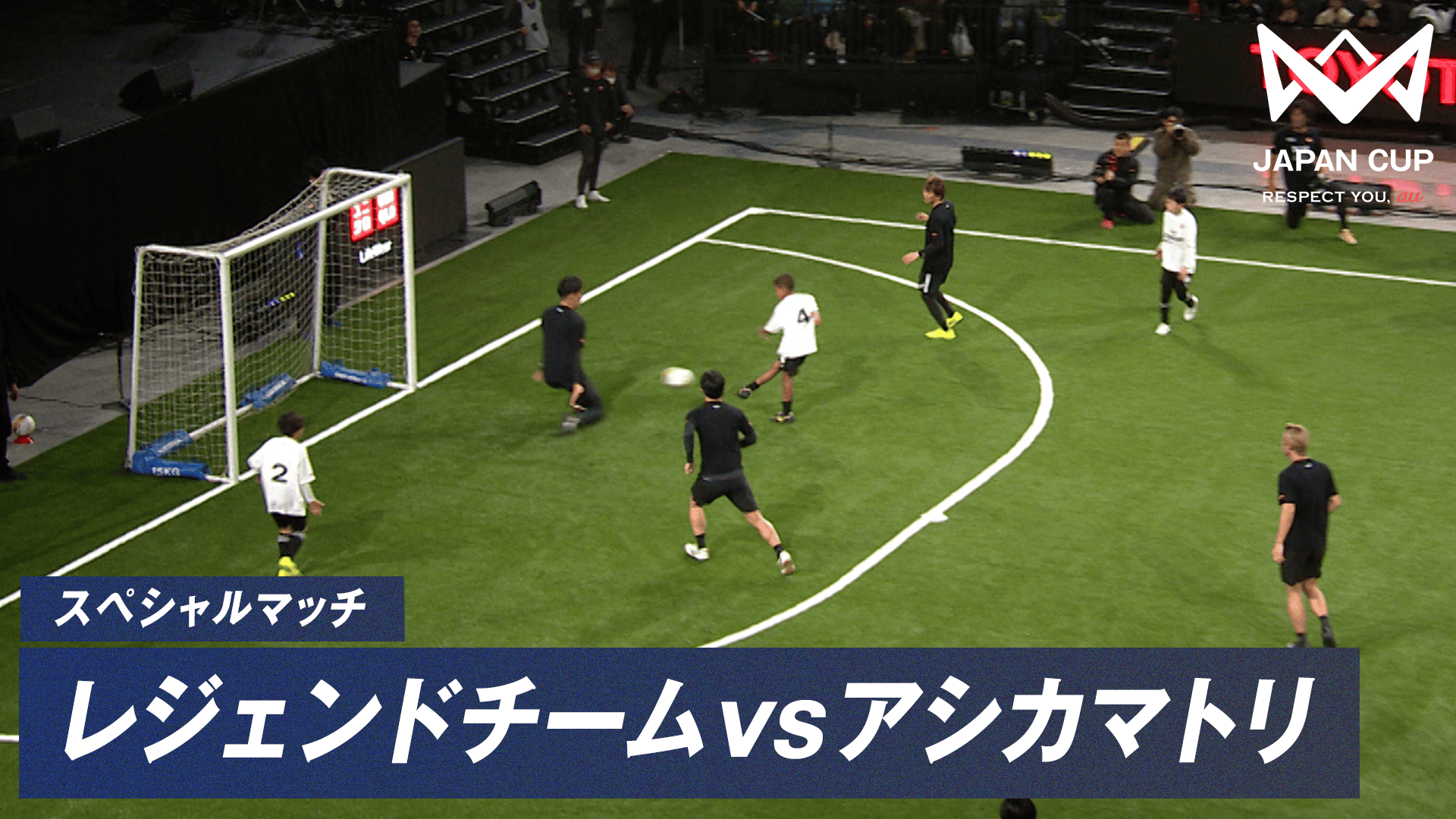 SPマッチ レジェンドチーム vs アシカマトリ|4v4 JAPAN CUP 2025