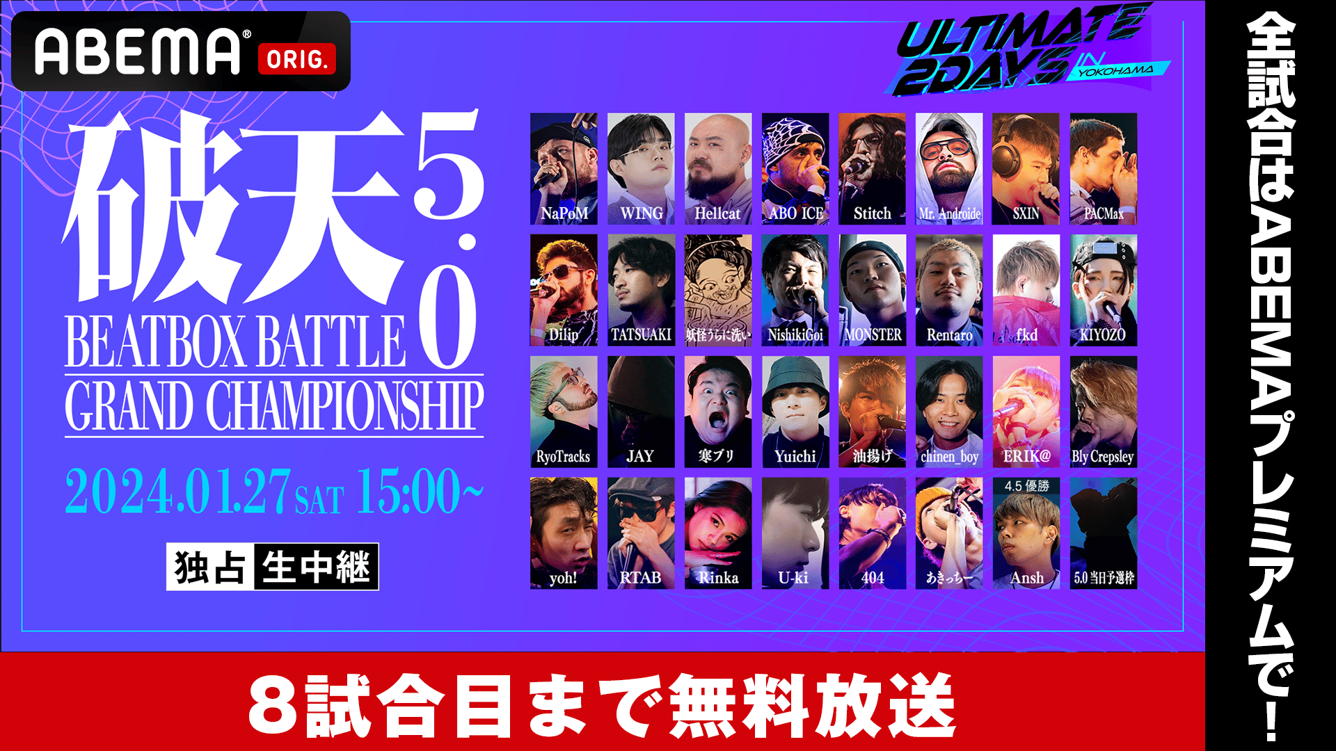 破天BEATBOXBATTLE 5.0【8試合目まで無料放送】 | 新しい未来のテレビ  