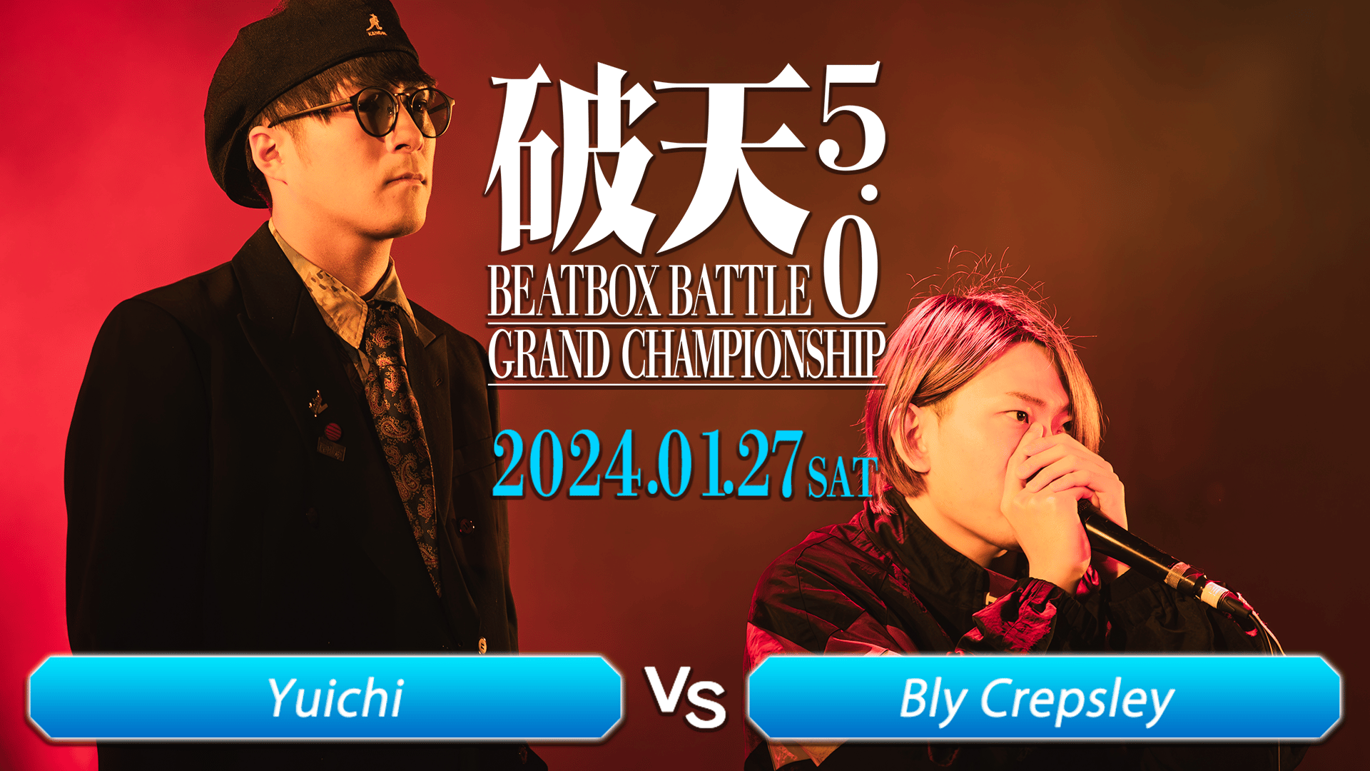 破天MICROPHONE - 2024.01.27 破天BEATBOXBATTLE 5.0 - U-ki vs 404