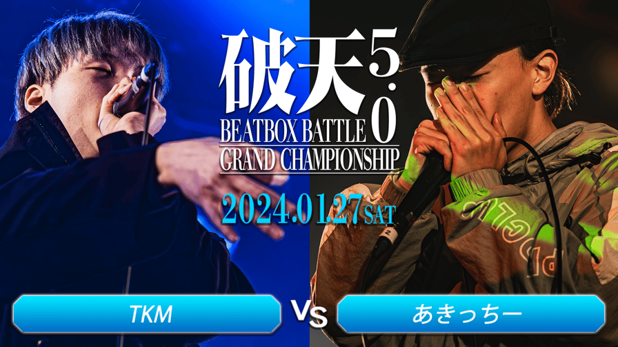 破天MICROPHONE - TKM vs あきっちー【BEST32】