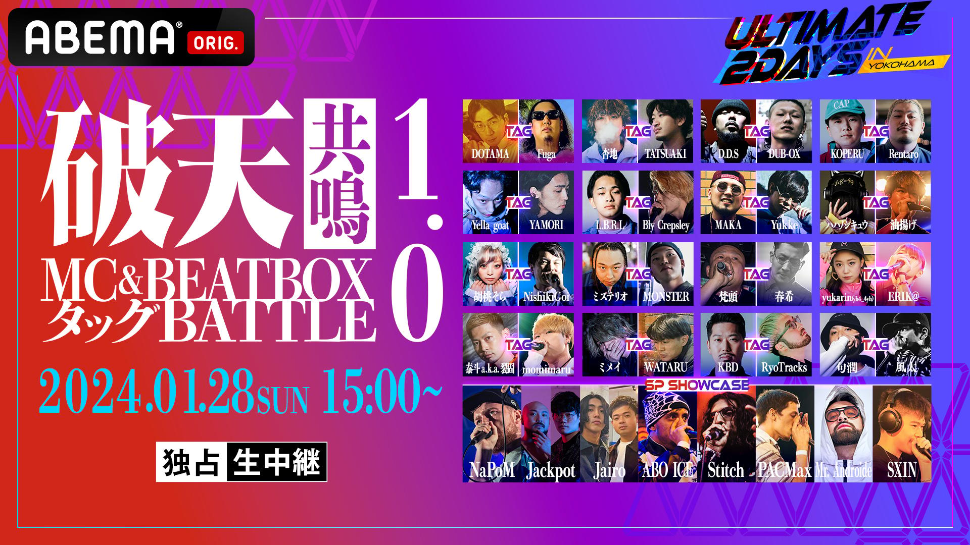 破天共鳴MCu0026BEATBOXタッグBATTLE 1.0【独占生中継】