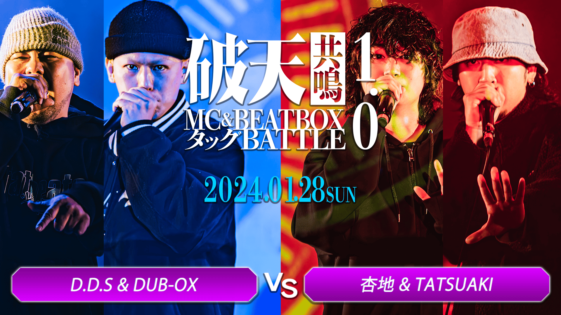 破天MICROPHONE - 2024.01.28 破天共鳴MC&BEATBOXタッグBATTLE 1.0