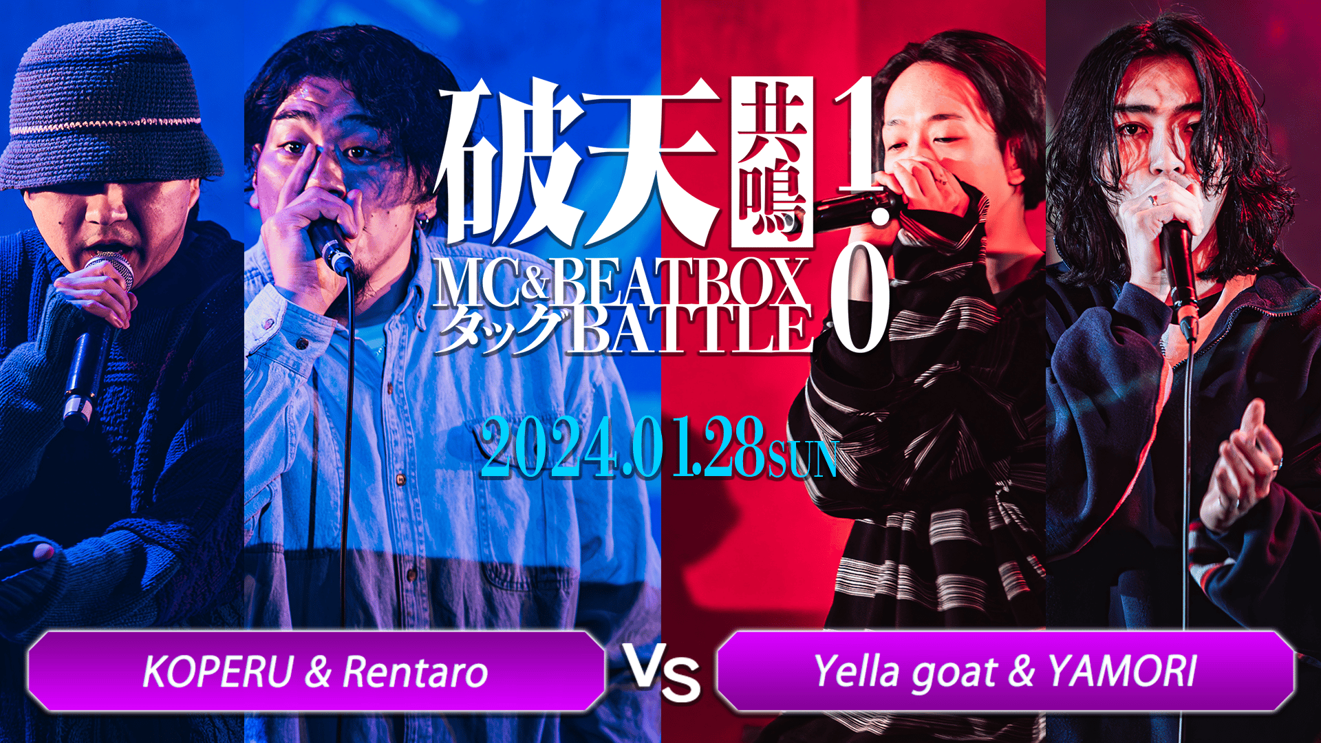破天MICROPHONE - 2024.01.28 破天共鳴MC&BEATBOXタッグBATTLE