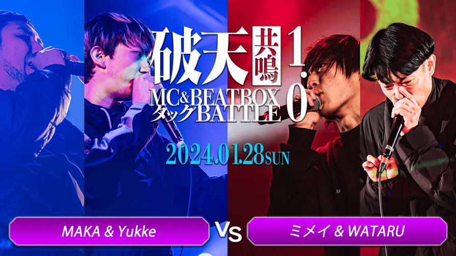 破天MICROPHONE - MAKA & Yukke vs ミメイ & WATARU【BEST16】