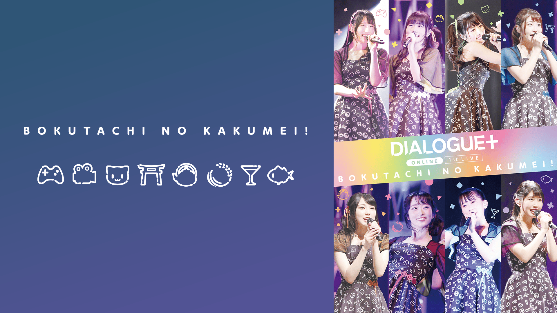 DIALOGUE+ - シーズン1 - DIALOGUE+ Zepp Tour 2023「Superday