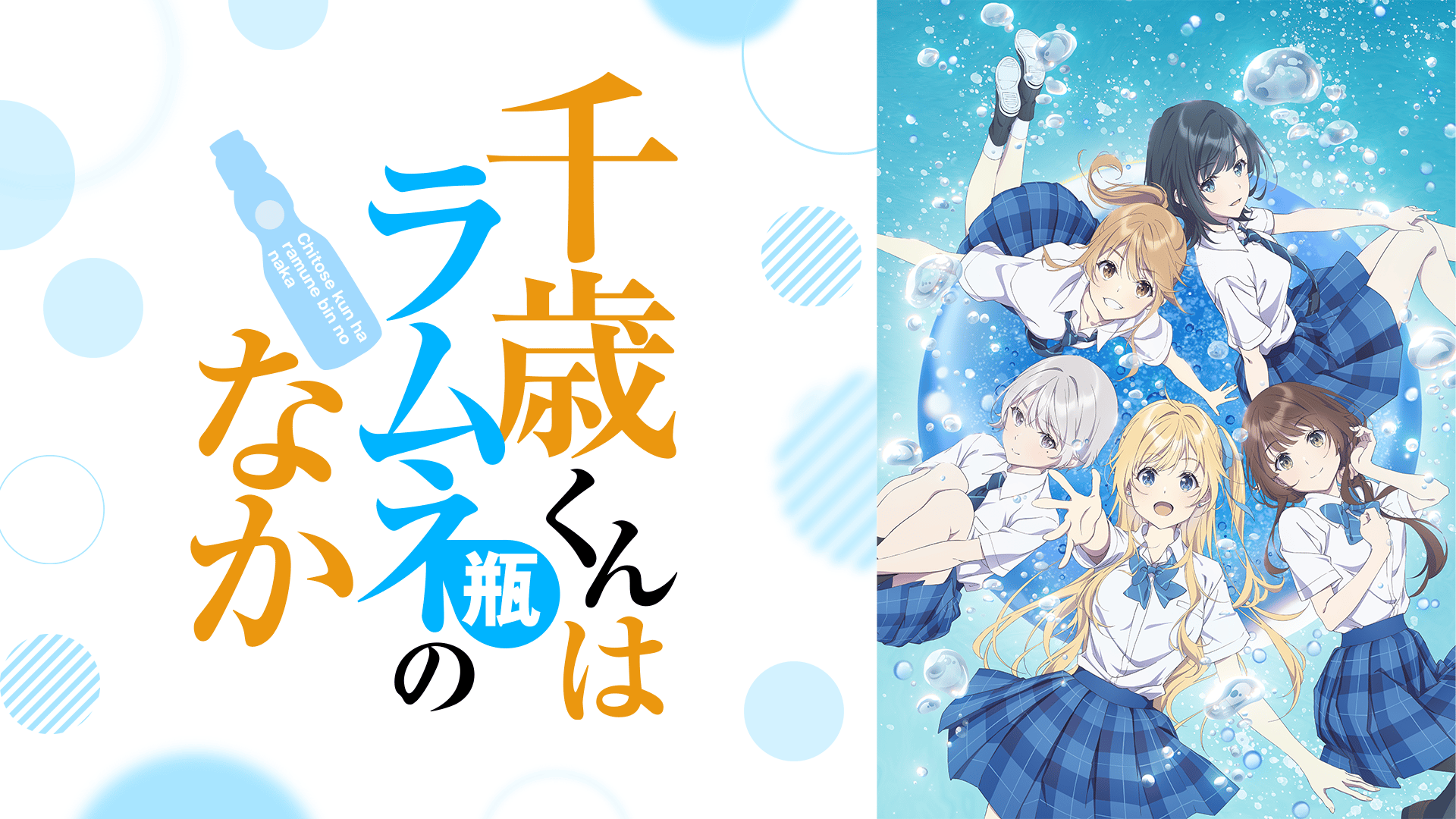 千歳くんはラムネ瓶のなか 1巻からDoES Amazon.co.jp: 千歳くんはラムネ瓶のなか 1巻 (デジタル版
