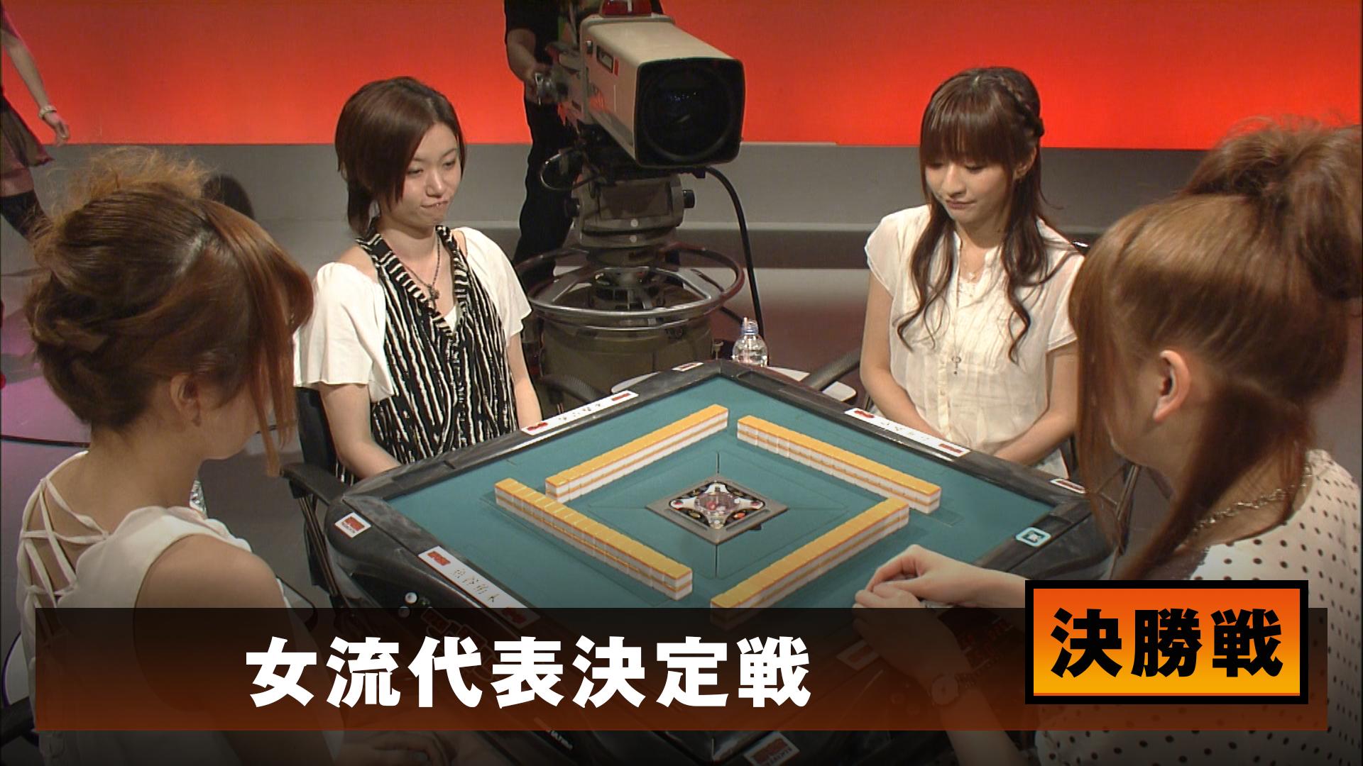 麻雀最強戦 - 麻雀最強戦2012 - 麻雀最強戦2012 女流プロ代表決定戦