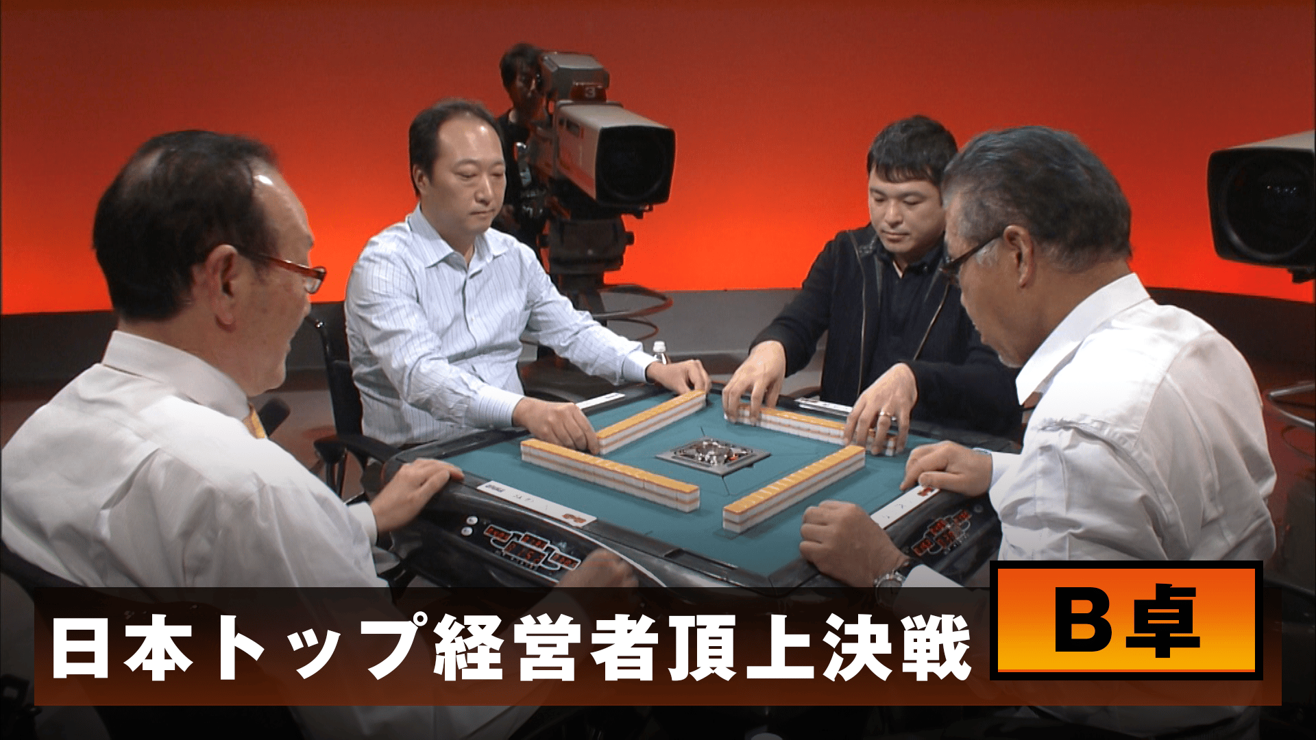 麻雀最強戦 - 麻雀最強戦2014 - 麻雀最強戦2014著名人代表決定戦 風神