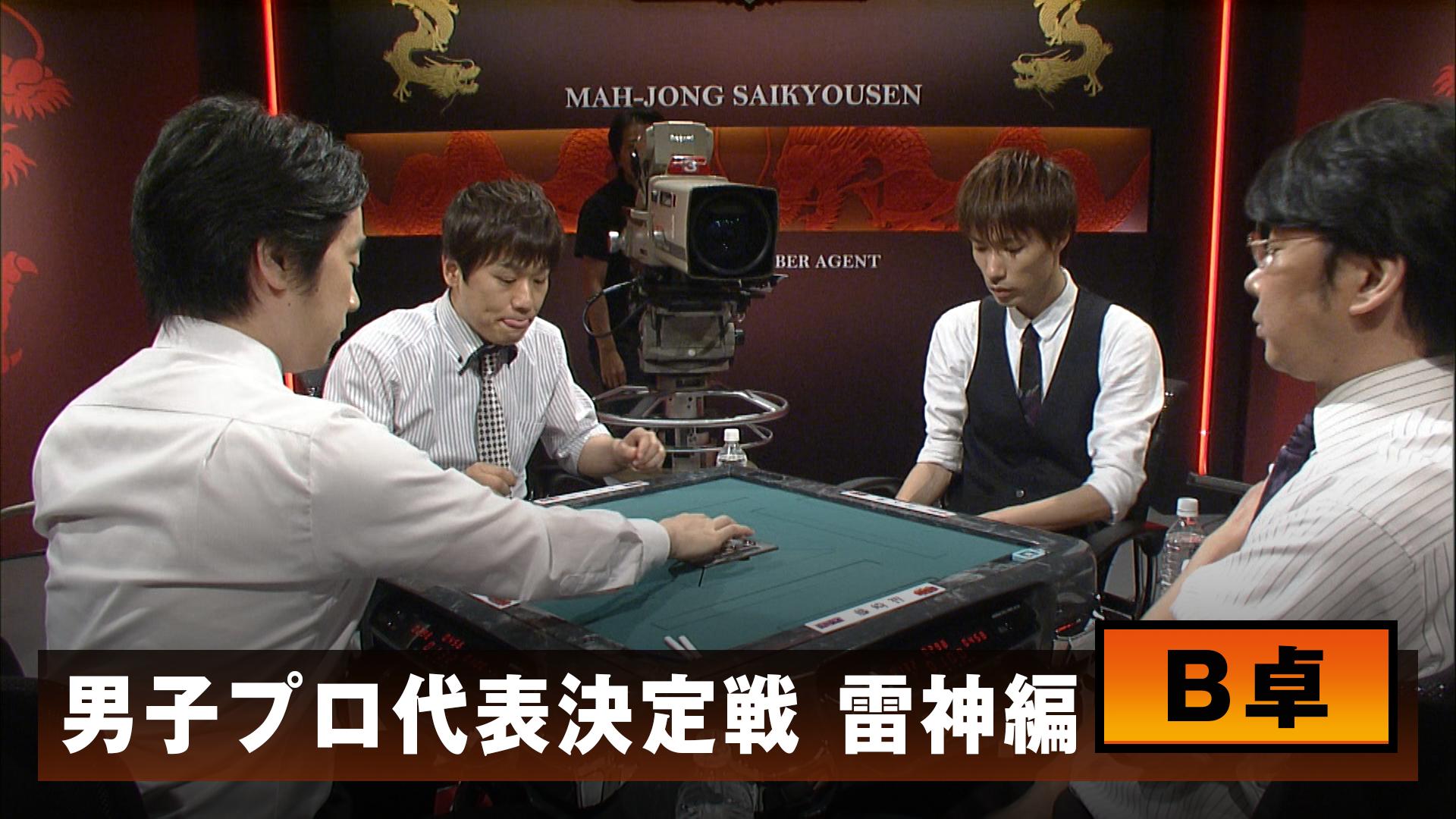 麻雀最強戦 - 麻雀最強戦2015 - 麻雀最強戦2015男子プロ代表決定戦