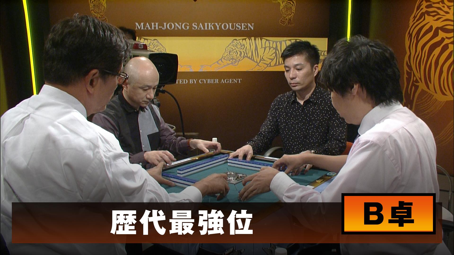 麻雀最強戦 - 麻雀最強戦2016 - 麻雀最強戦2016 プレミアトーナメント