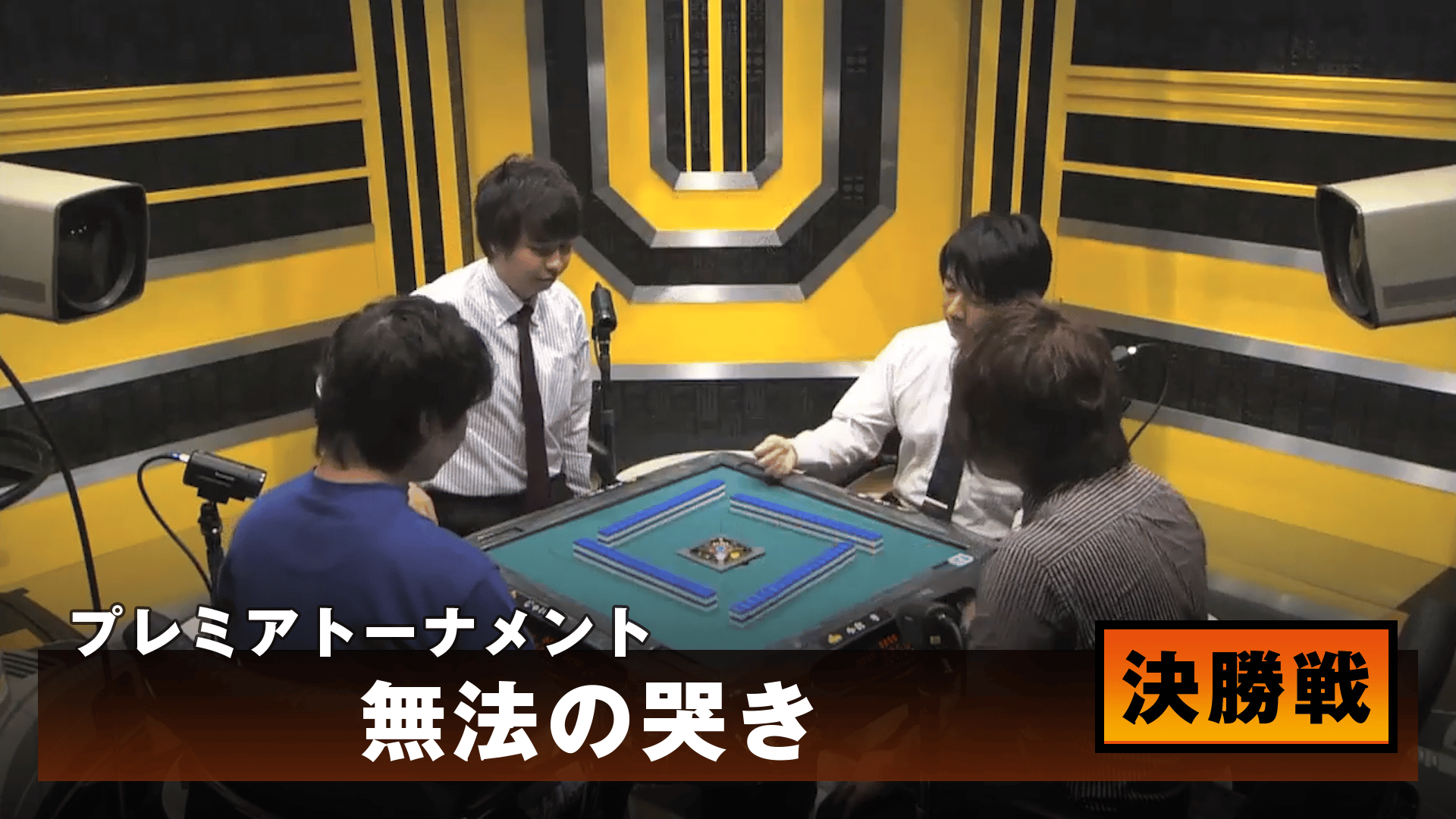 (未使用･未開封品)麻雀最強戦2016 プレミアトーナメント 極限の攻戦 予選B卓 [DVD] 麻雀最強戦 - 麻雀最強戦2016 - 麻雀最強戦2016 プレミアトーナメント