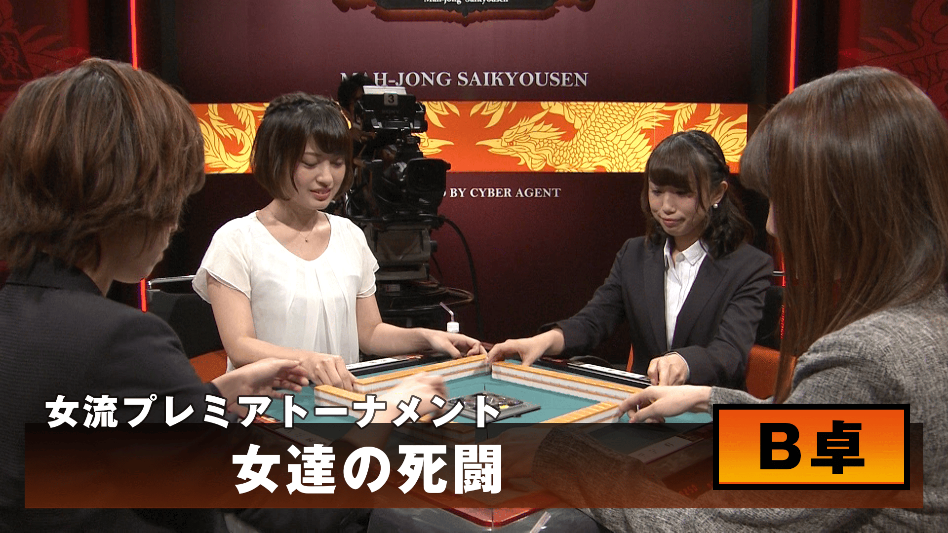 麻雀最強戦 - 麻雀最強戦2017 - 麻雀最強戦2017女流プレミア