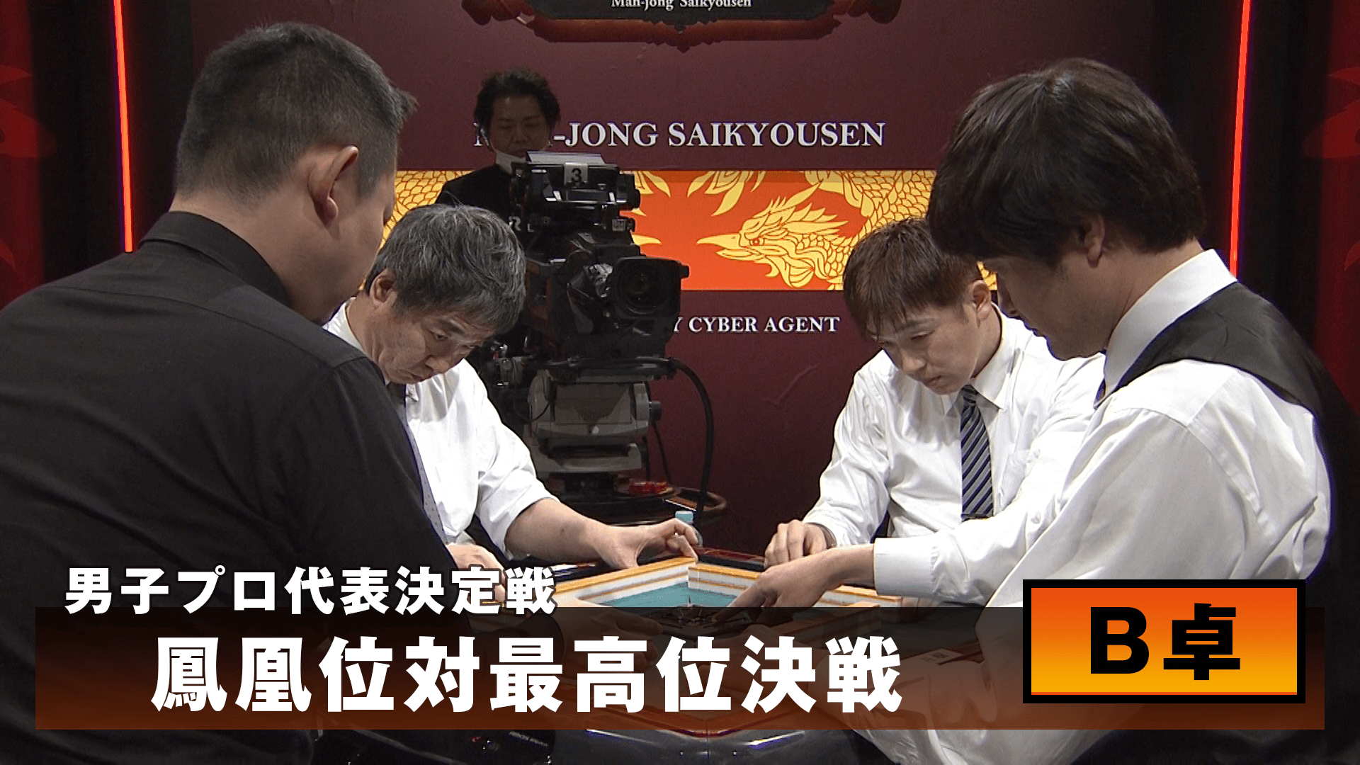 b145 麻雀最強戦2019 男子プロ代表決定戦 悪魔の逆襲 全3巻セット 麻雀