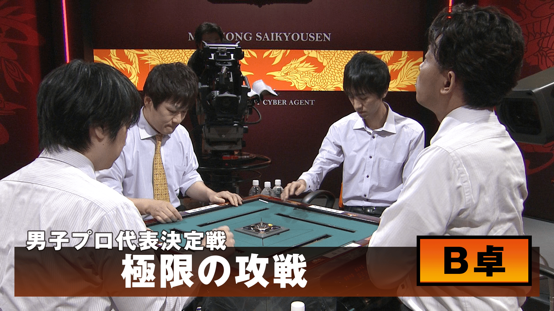 b145 麻雀最強戦2019 男子プロ代表決定戦 悪魔の逆襲 全3巻セット 麻雀