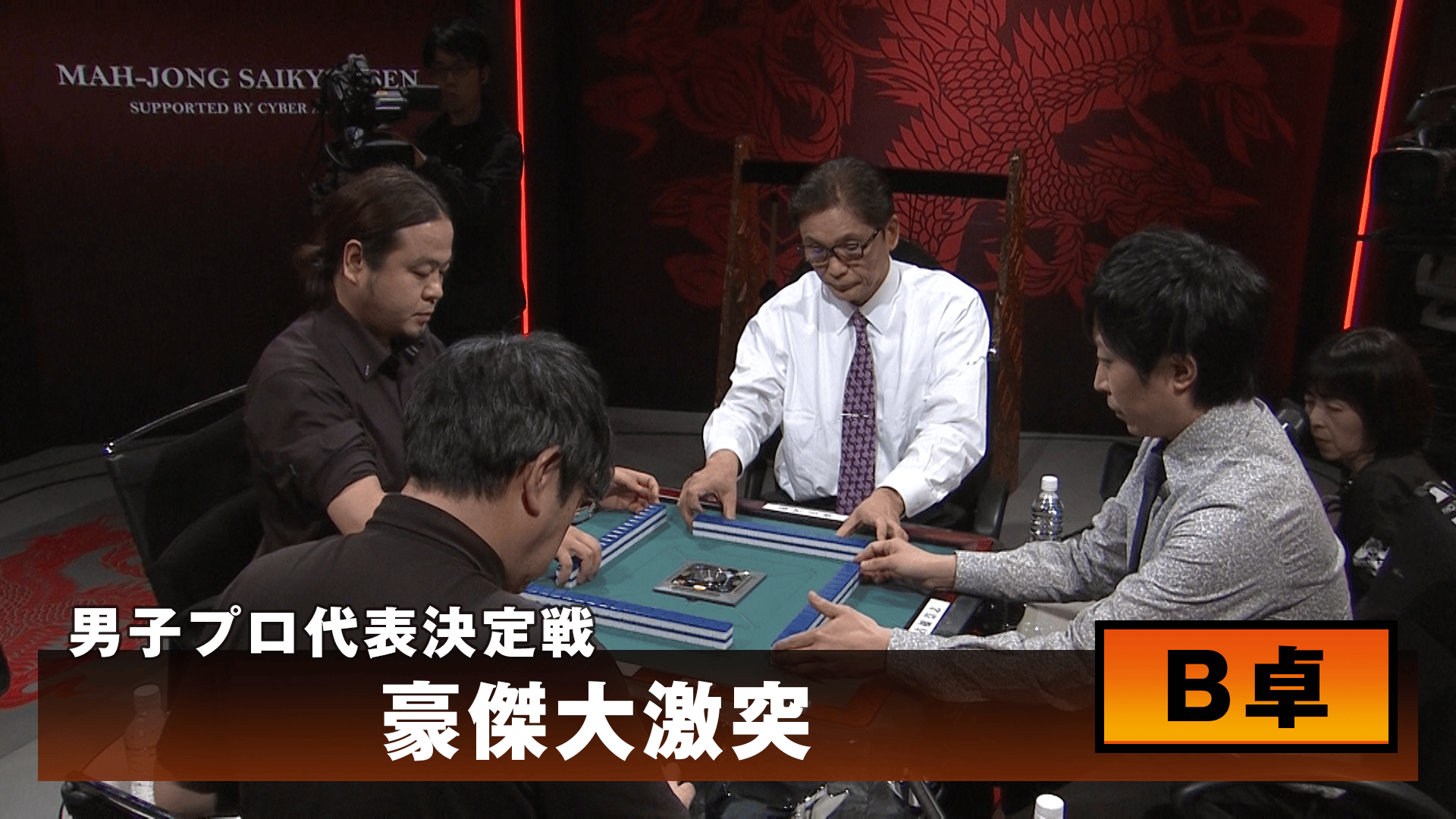 麻雀最強戦 - 麻雀最強戦2017 - 麻雀最強戦2017男子プロ代表決定戦