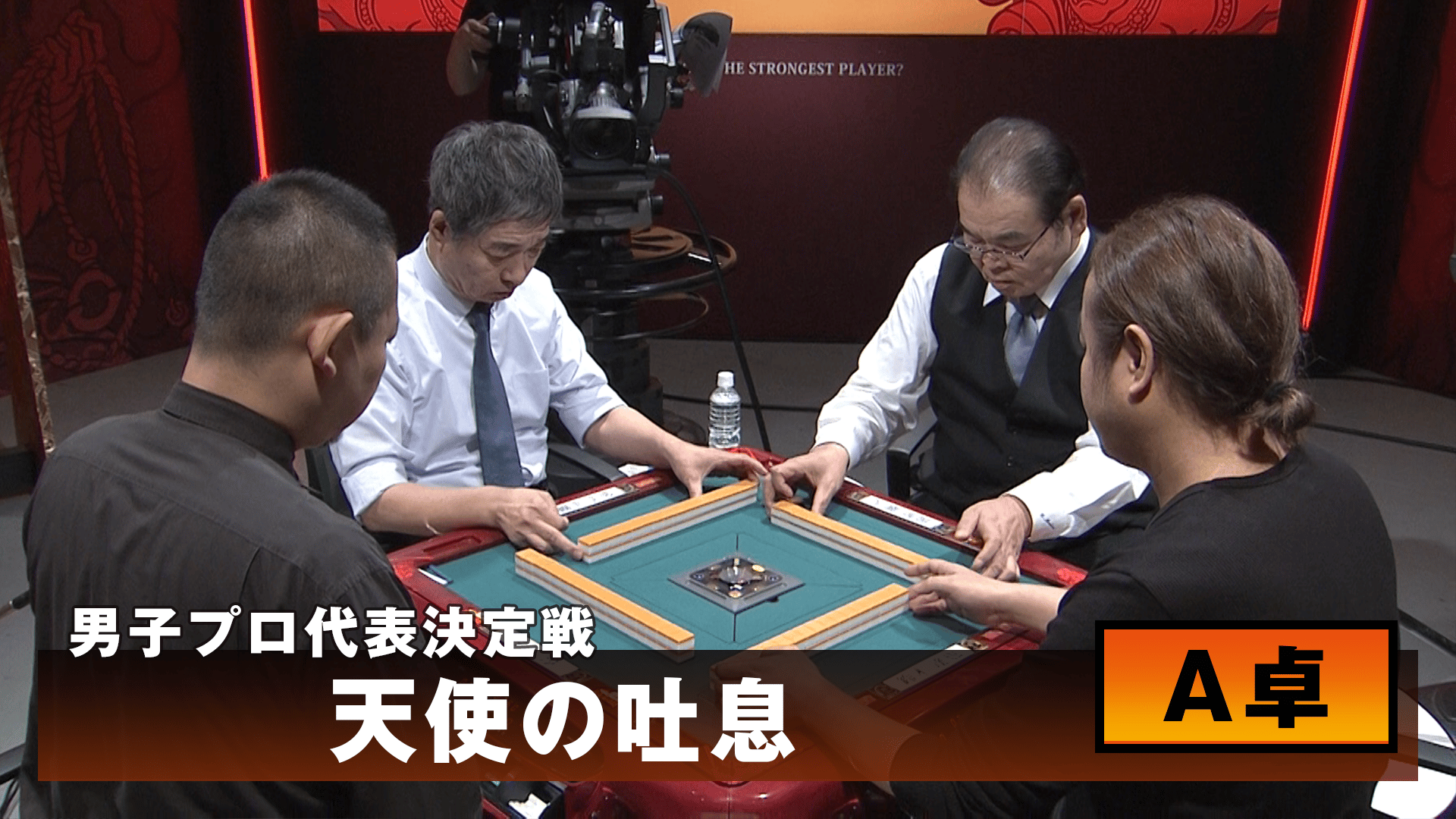 麻雀最強戦 - 麻雀最強戦2019 - 麻雀最強戦2019 男子プロ代表決定戦
