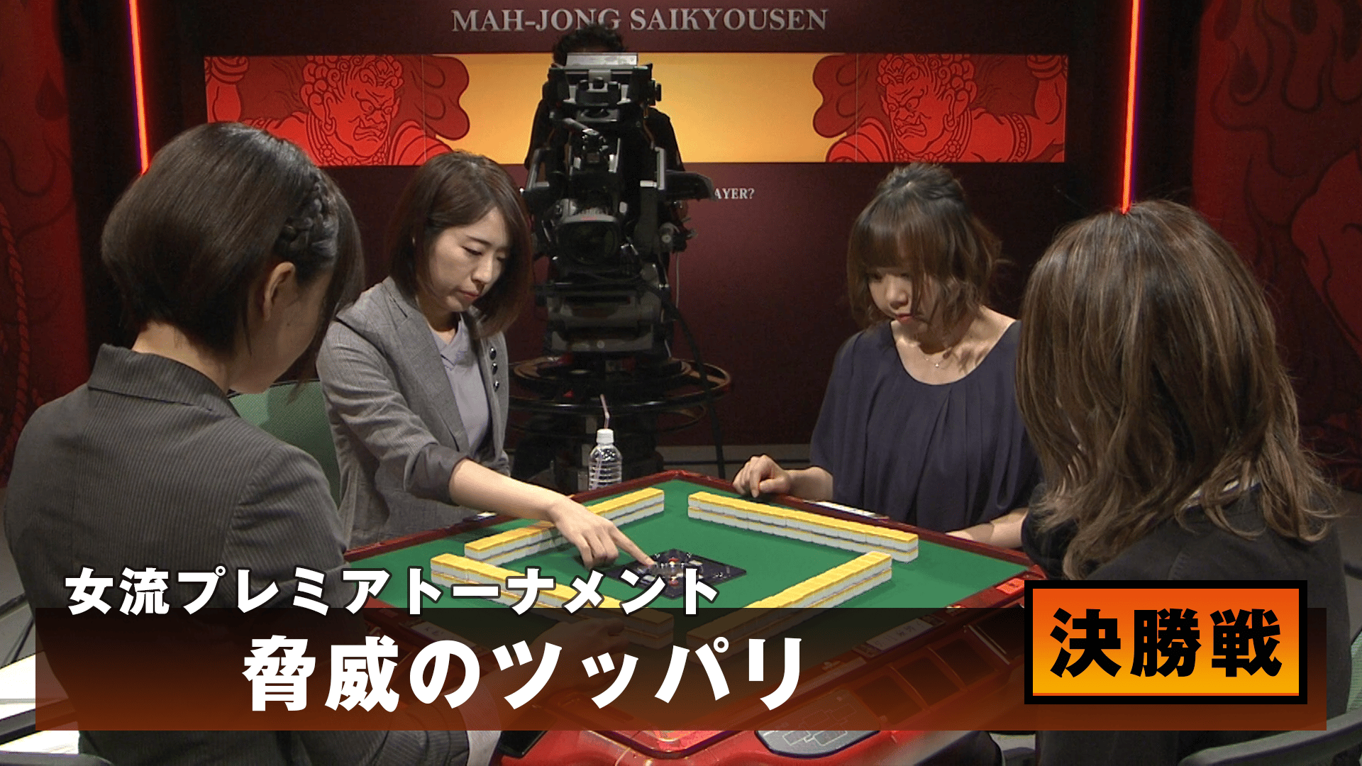 麻雀最強戦 - 麻雀最強戦2019 - 麻雀最強戦2019 女流プレミア