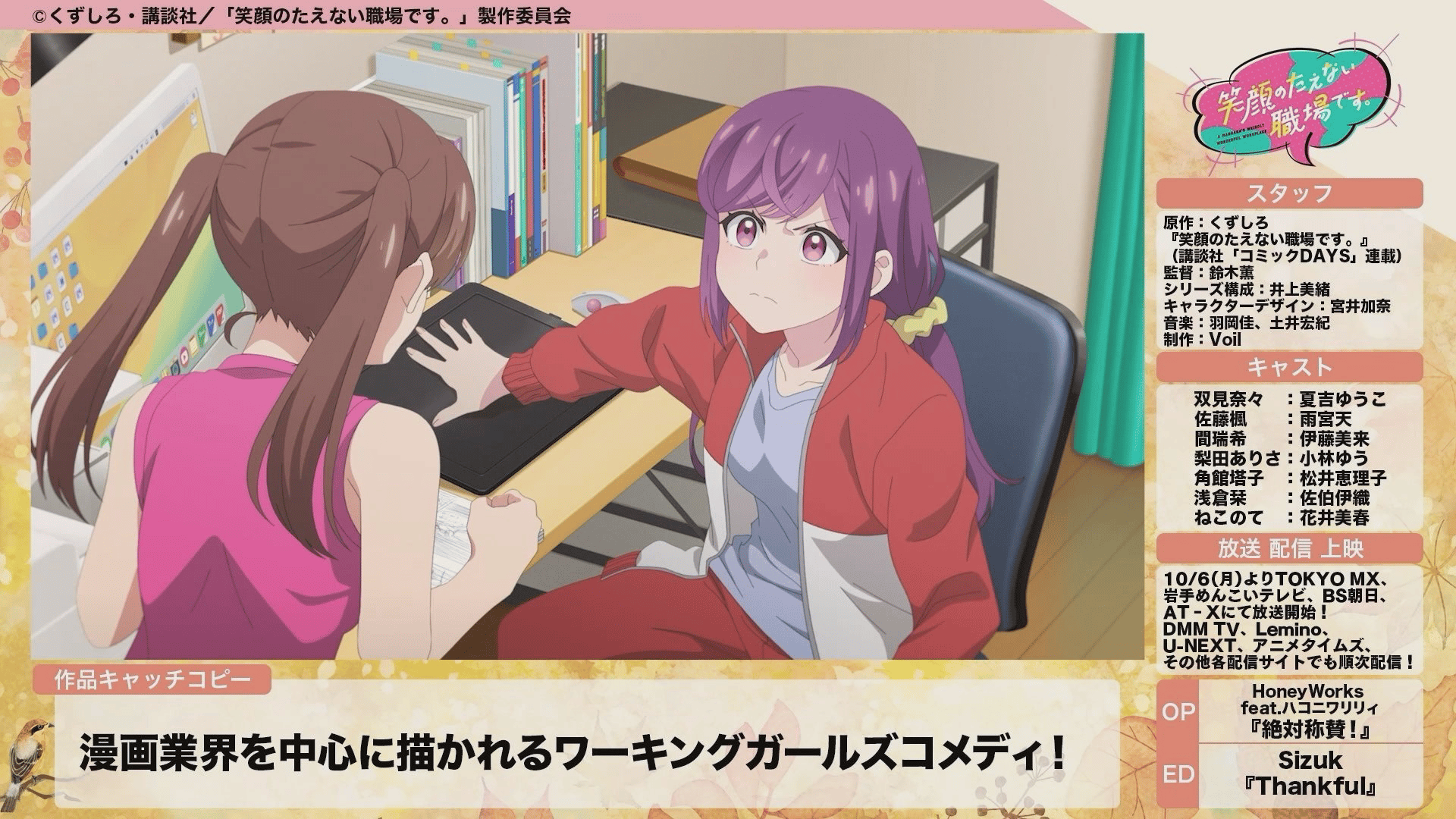 新作アニメPV上映番組「つづきみ」 - シーズン1 - 37話 (アニメ