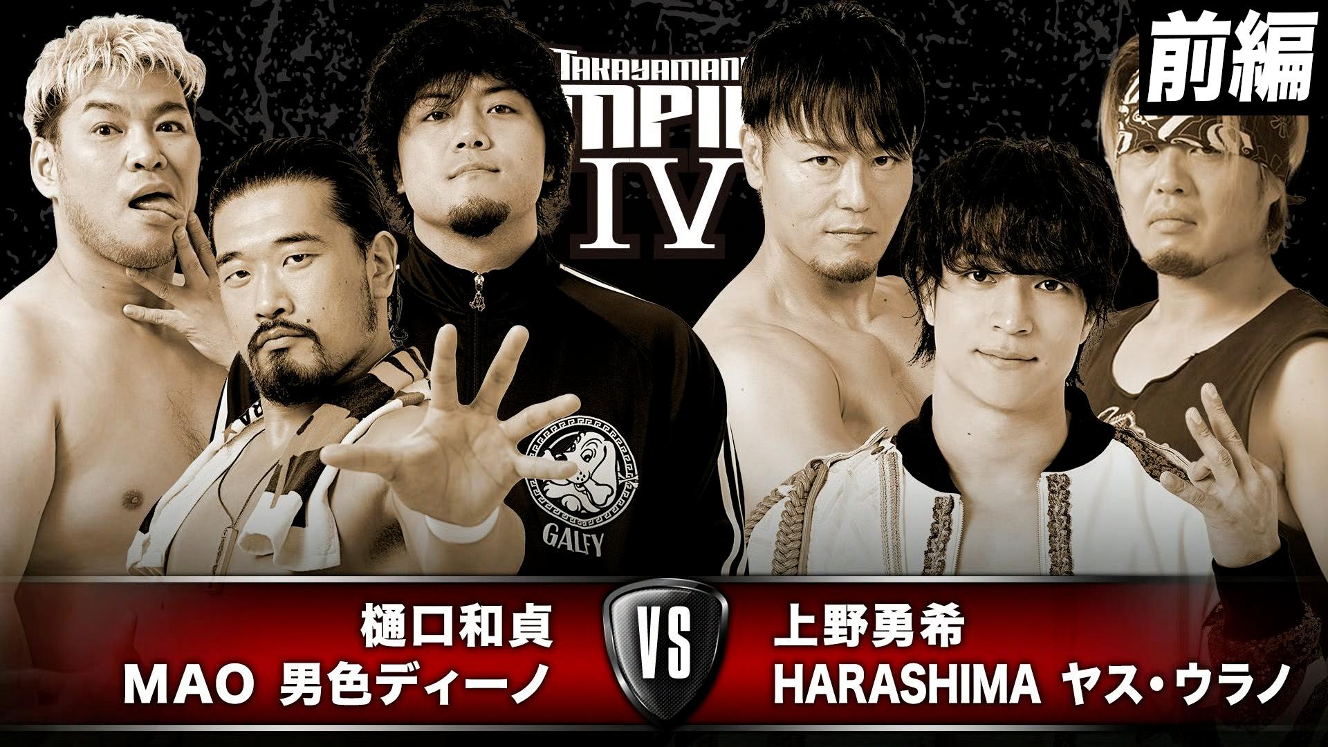 TAKAYAMANIA - 2025.9.3 TAKAYAMANIA EMPIRE 4 - 三村小松法律事務所