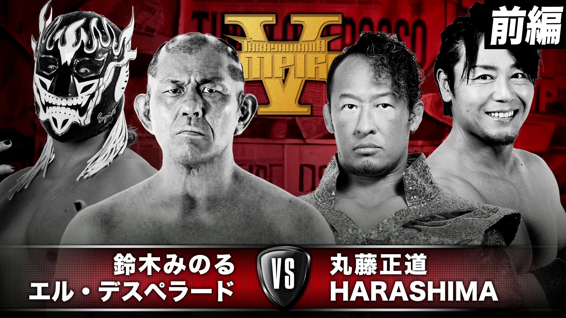 インドの大運動会 ドスベロ フロ監 覚悟と責任 TAKAYAMANIA - 2026.9.7 TAKAYAMANIA EMPIRE V - メインイベント