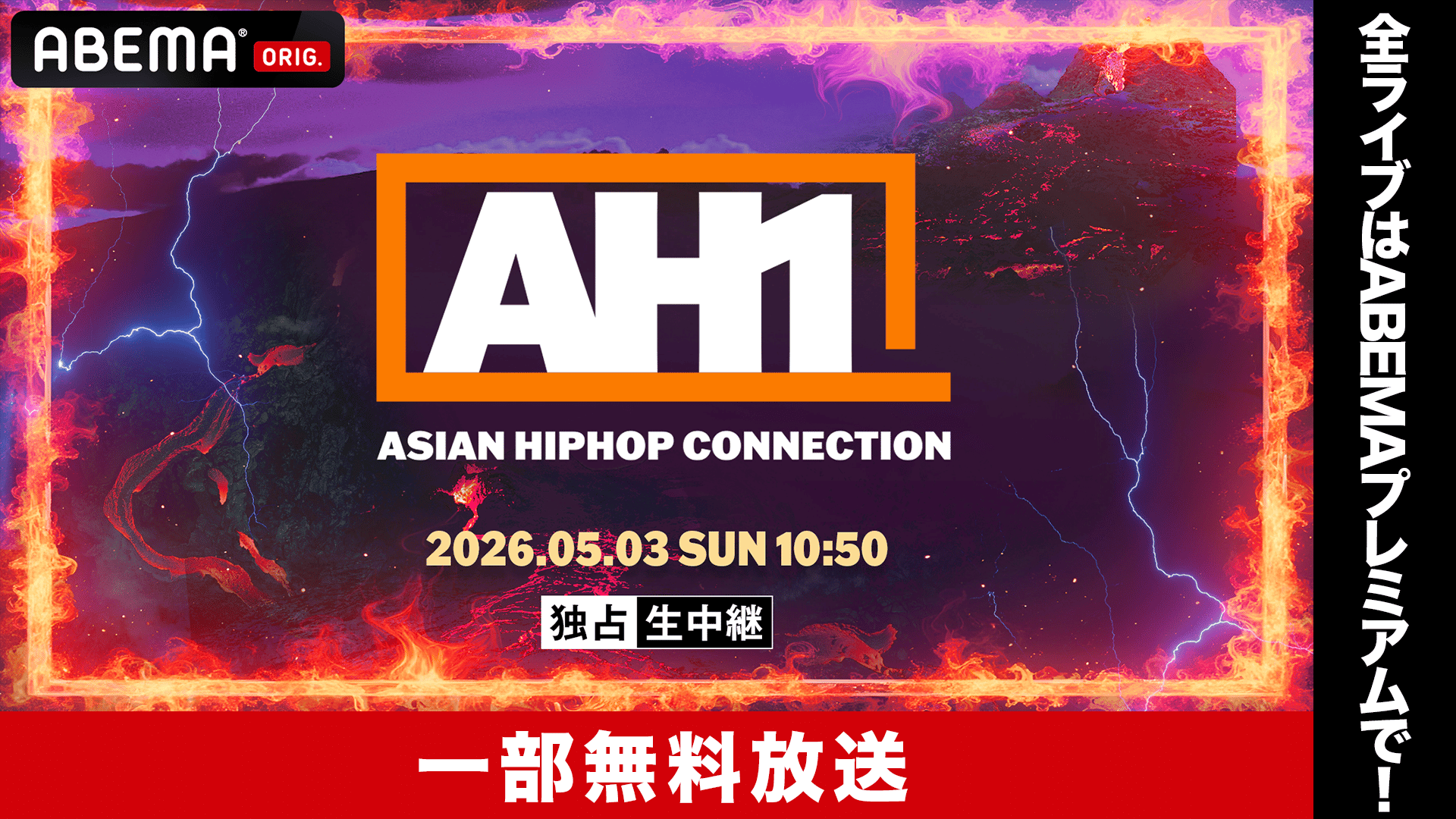 AH1 2026 at Aichi Sky Expo【一部無料放送】 | 新しい未来のテレビ