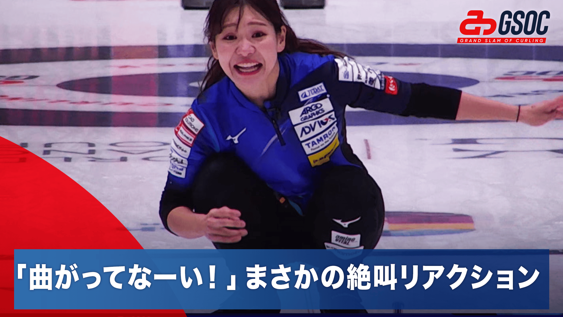 曲がってなーい!」吉田知那美、まさかの展開に絶叫リアクション|2025.1