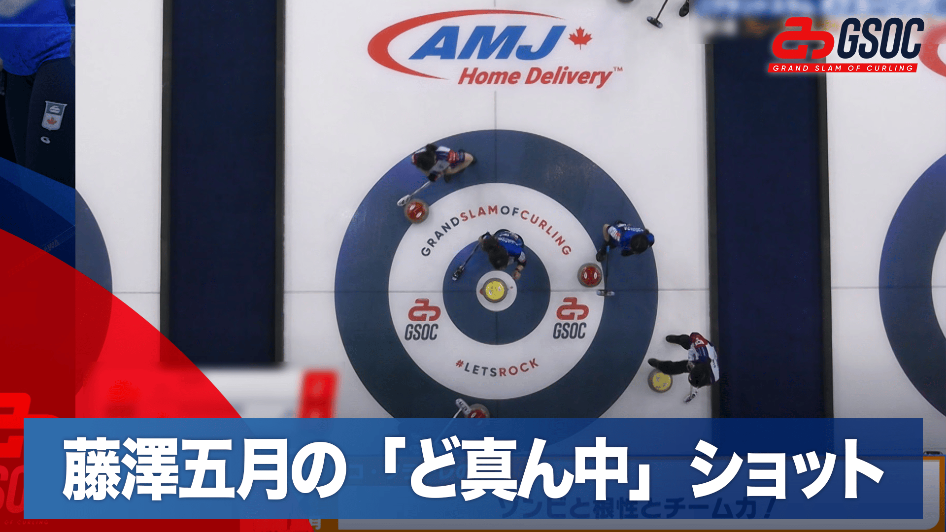 藤澤五月の「ど真ん中」ショットに驚きの声「ほぼ中心」|2025.4.10