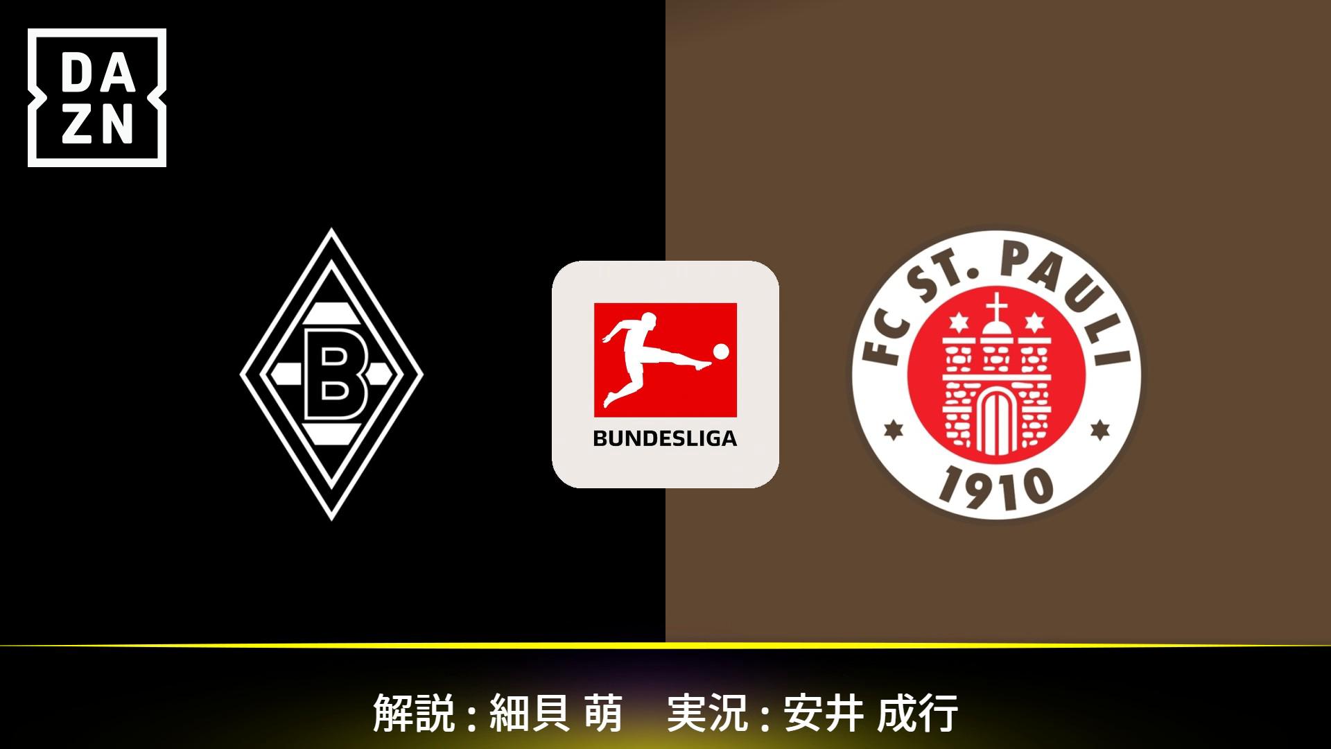 ボルシアMG vs ザンクト・パウリ : 第26節 (町野修斗ほか / 藤田譲瑠