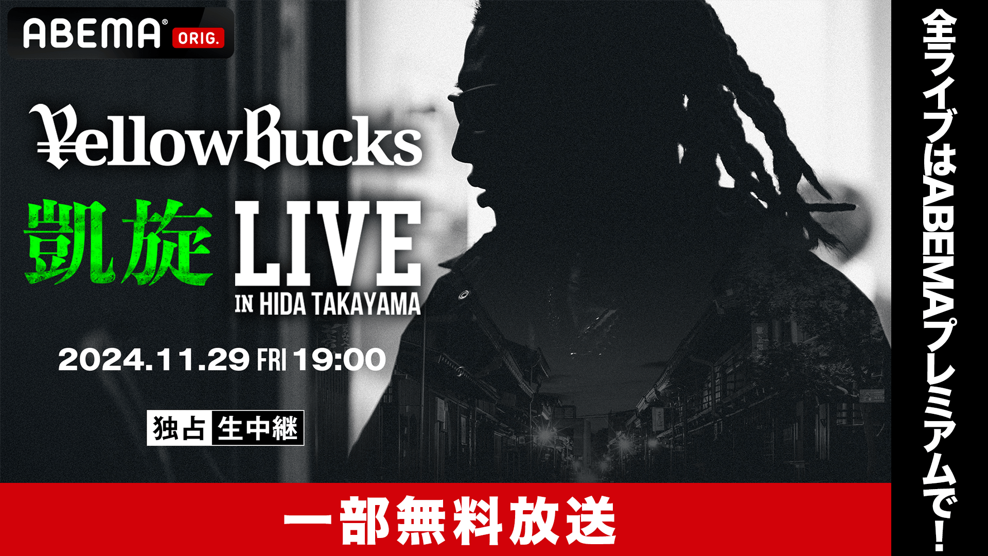 ellow Bucks -凱旋LIVE- 【一部無料放送】 | 新しい未来のテレビ | ABEMA