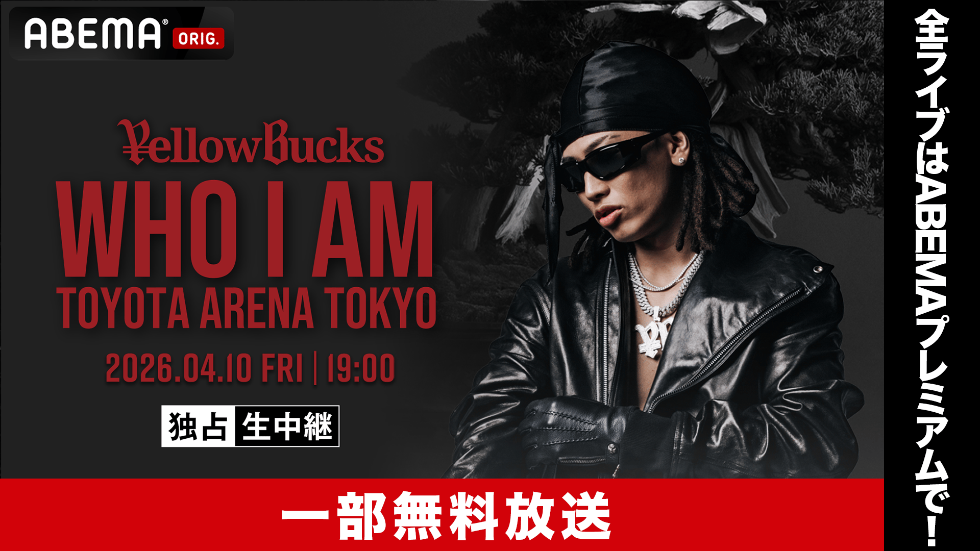 ellow Bucks ONE MAN「Who I Am」【一部無料放送】 | 新しい未来の