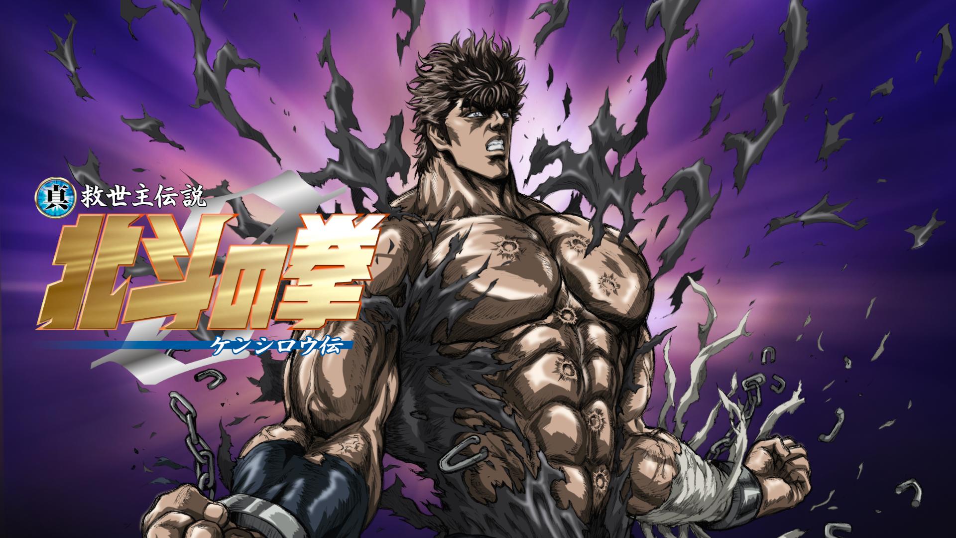 真救世主伝説 北斗の拳 ZERO ケンシロウ伝【無料ビデオ1週間