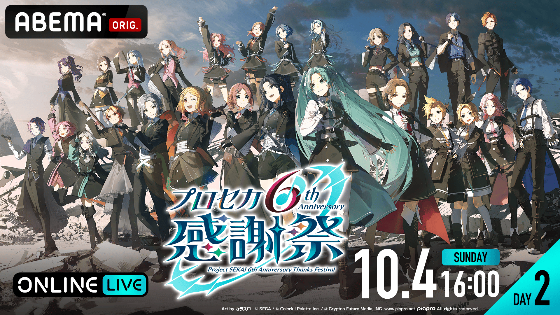 DAY2】プロジェクトセカイ 6th Anniversary 感謝祭 | 新しい未来の