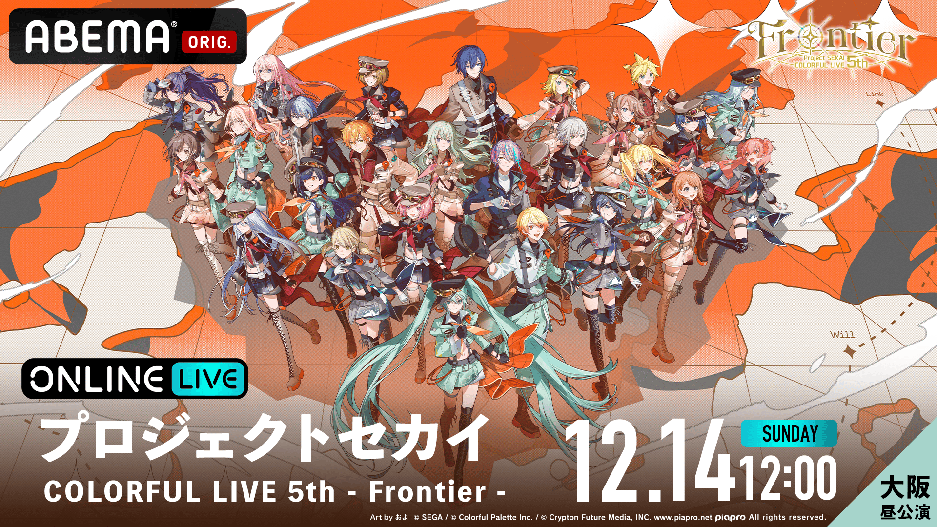 ★新作５点★フーページ★ 大阪 昼公演】プロジェクトセカイ COLORFUL LIVE 5th - Frontier