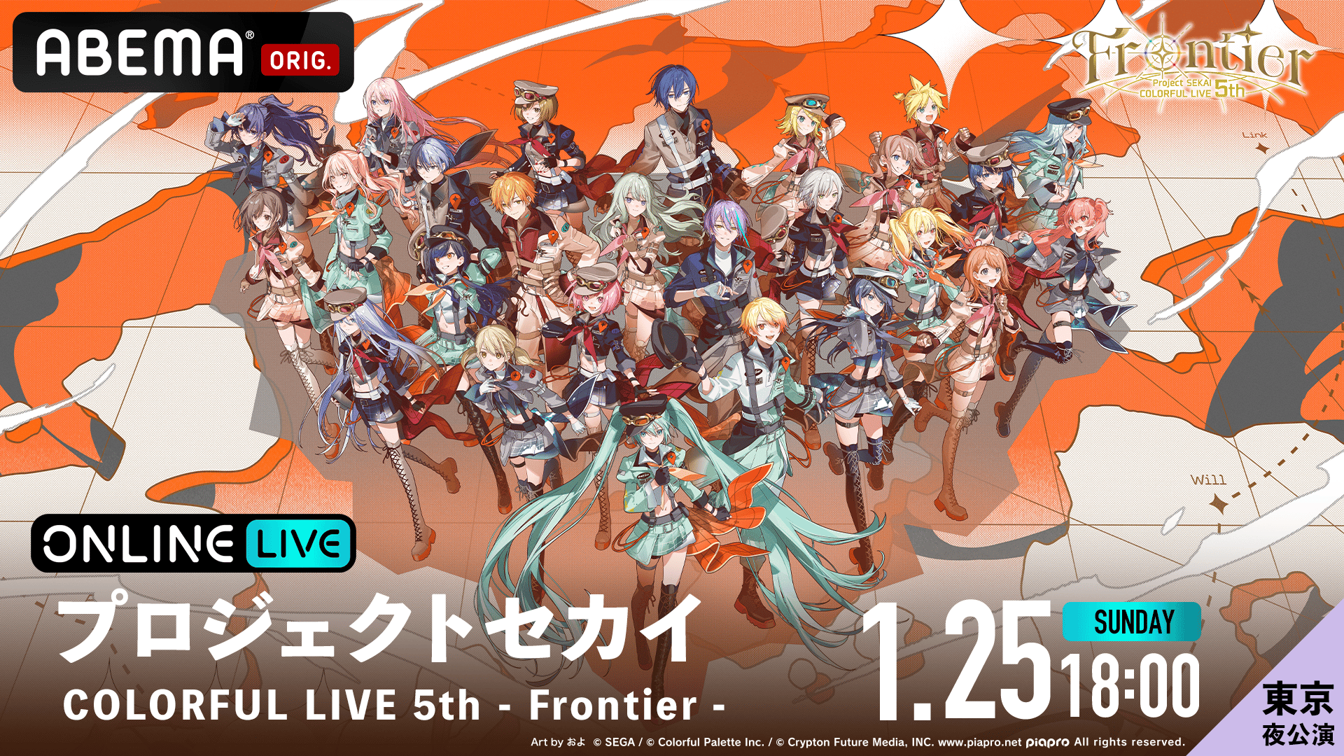 東京 夜公演】プロジェクトセカイ COLORFUL LIVE 5th - Frontier