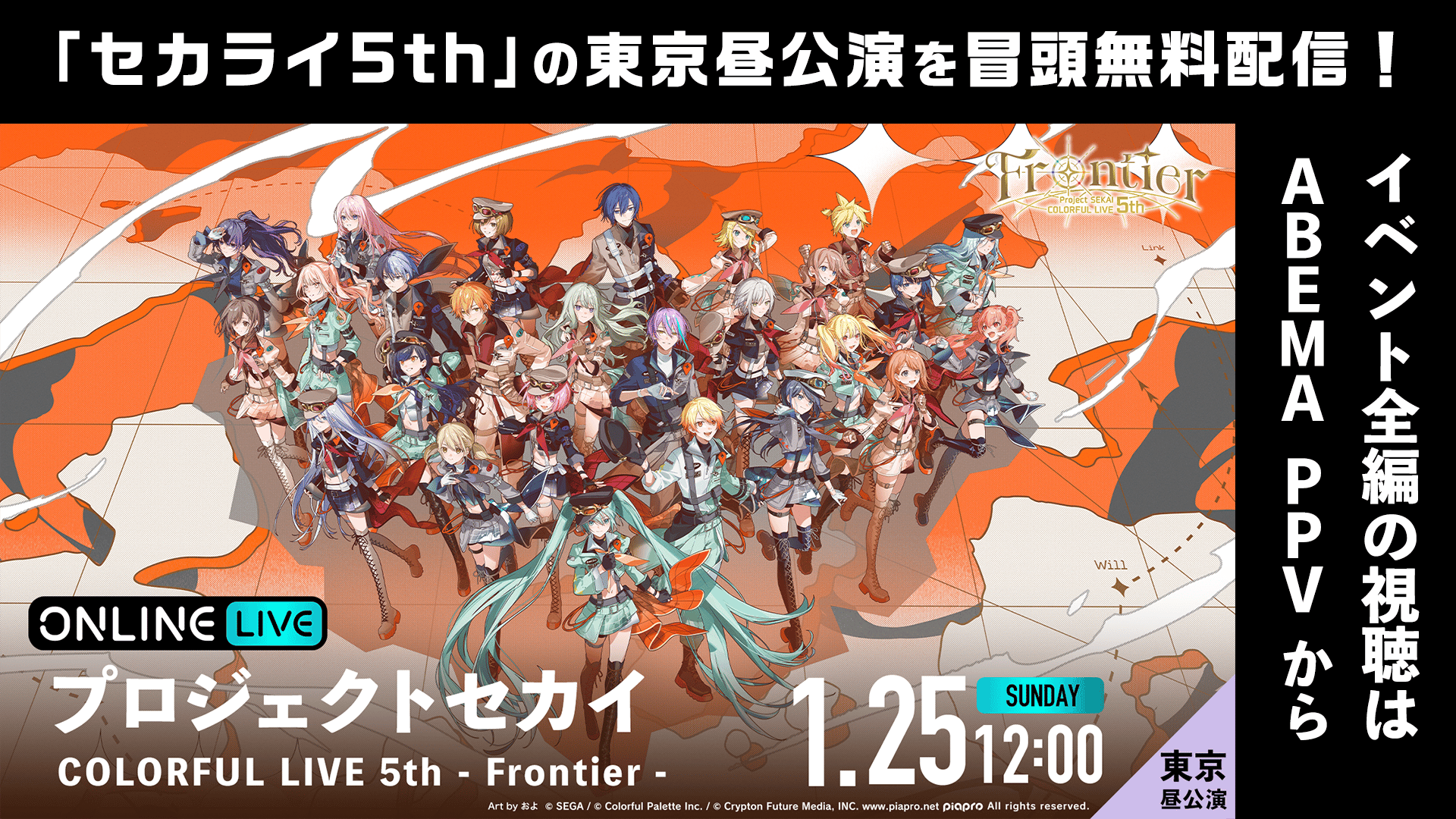 冒頭無料】プロジェクトセカイ「セカライ5th -Frontier-」東京昼公演
