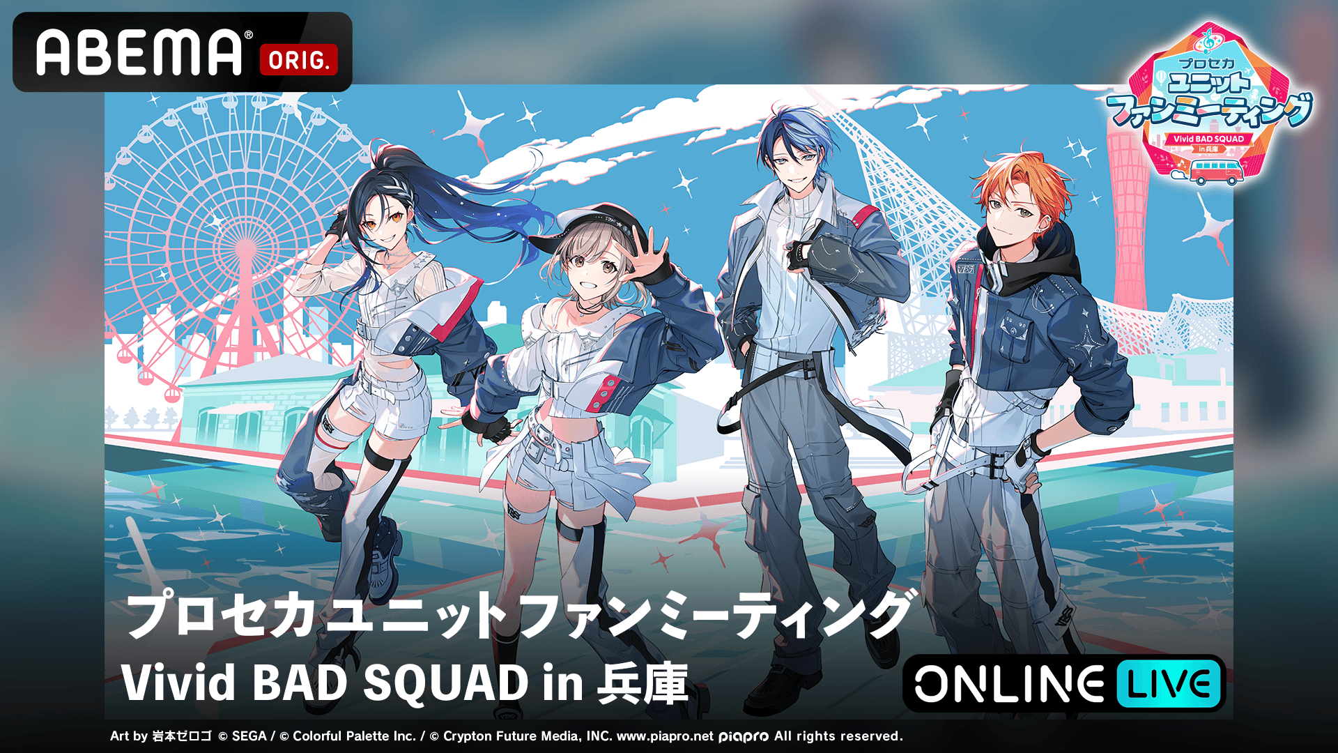 両公演購入特典 コメントムービー】プロセカユニット