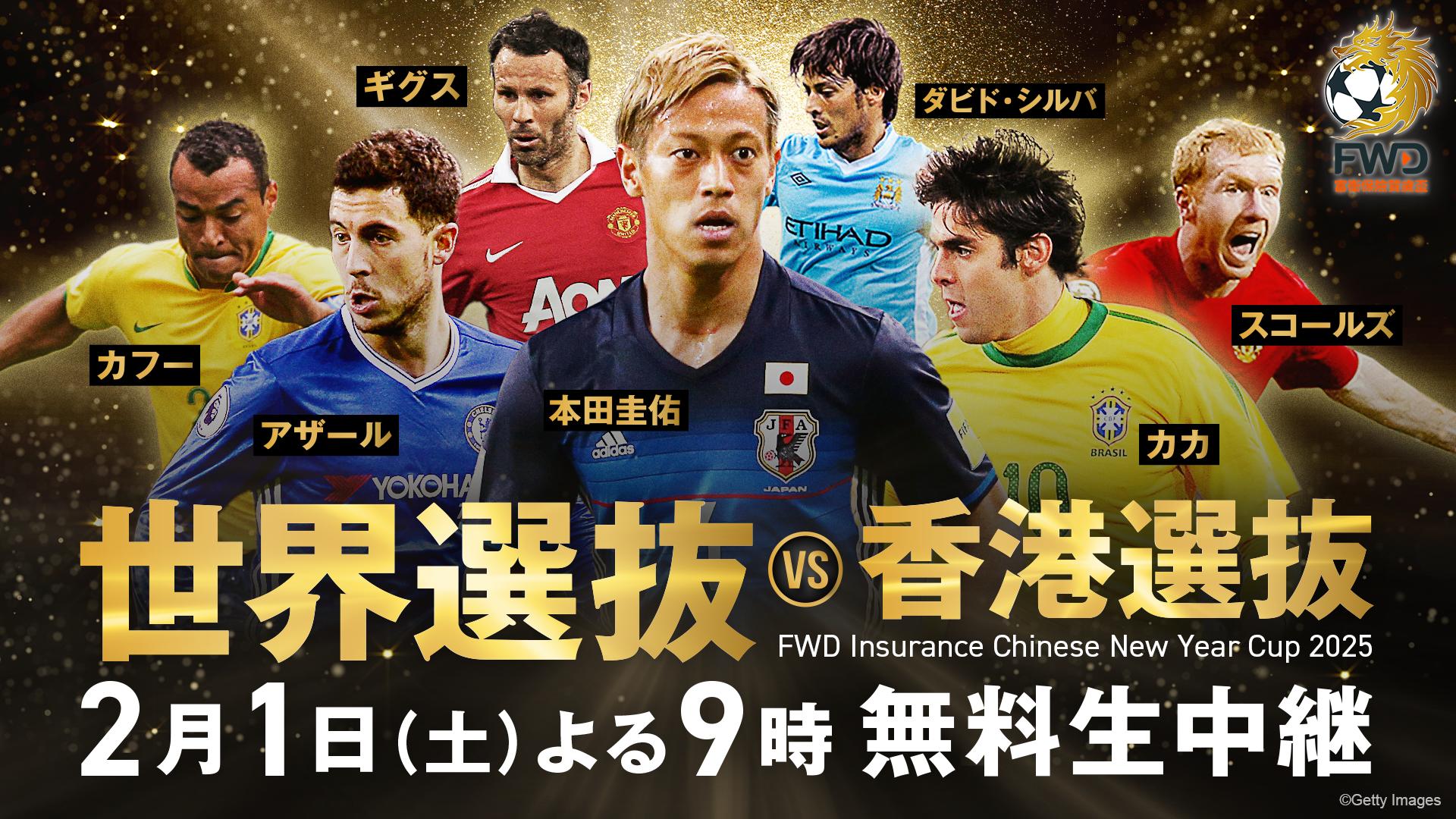 ABEMA「Chinese New Year Cup」