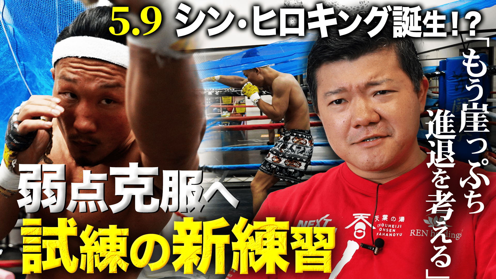 ひろキング 弁慶FIGHT - BENKEI FIGHT vol.9 - もう崖っぷちヒロキング 弱点克服で