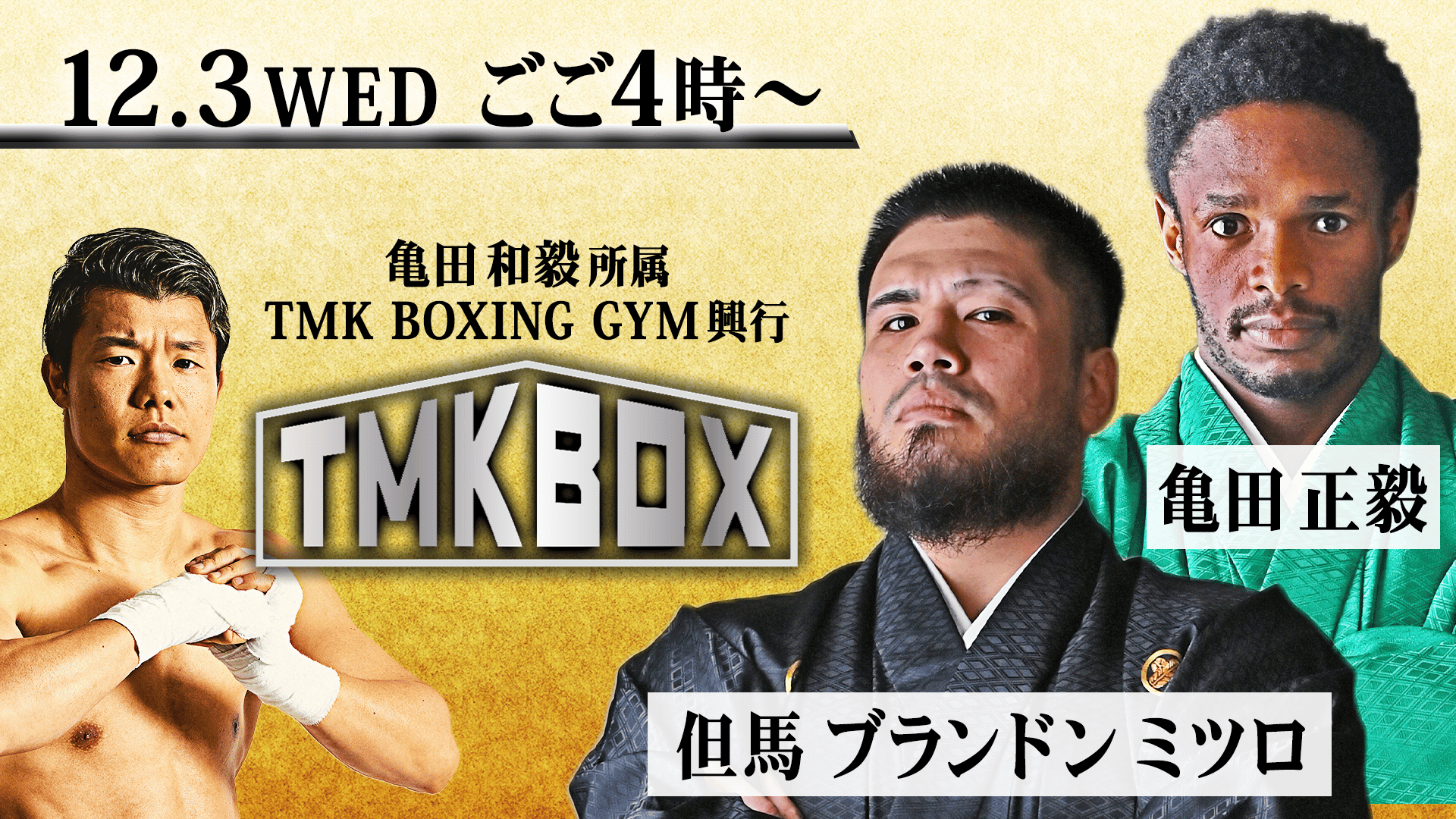 TMK BOX (格闘) | 無料動画・見逃し配信を見るなら | ABEMA