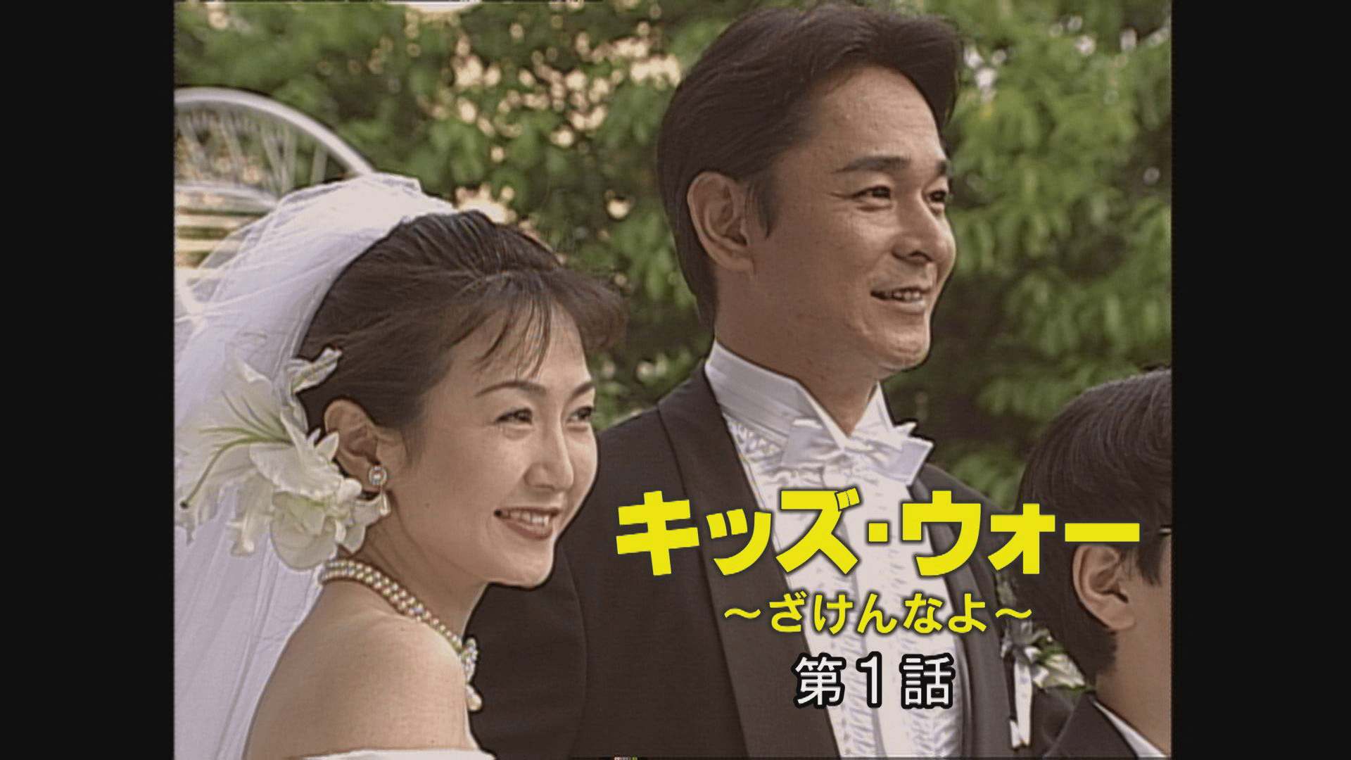 キッズ・ウォー~ざけんなよ~ - キッズ・ウォー~ざけんなよ~ - 11話