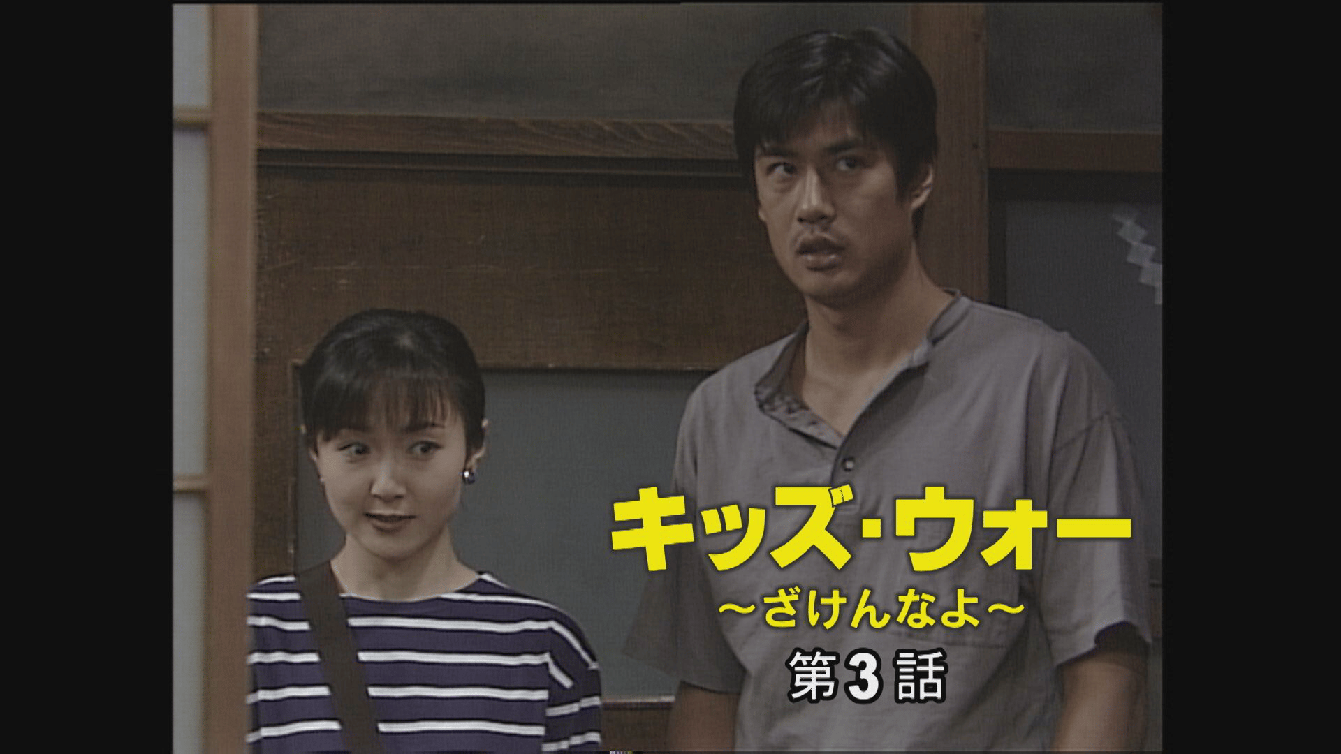 キッズ・ウォー~ざけんなよ~ - キッズ・ウォー~ざけんなよ~ - 5