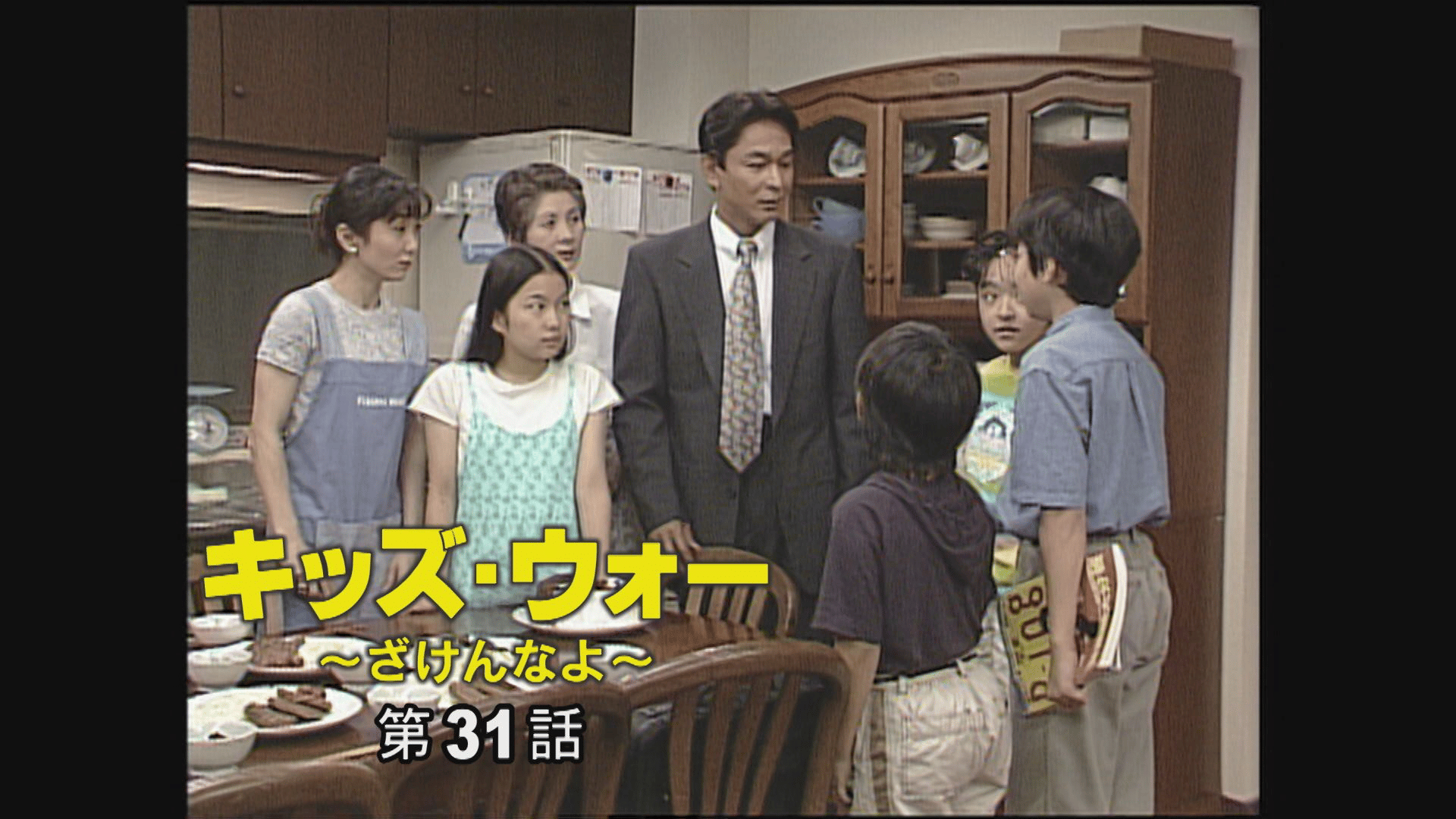 キッズ・ウォー~ざけんなよ~ - キッズ・ウォー~ざけんなよ~ - 31話