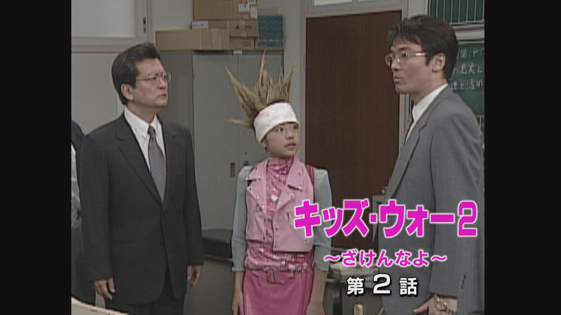 ドラマ○新キッズウォー2○第41〜最終回 台本 ドラマ○新キッズウォー2